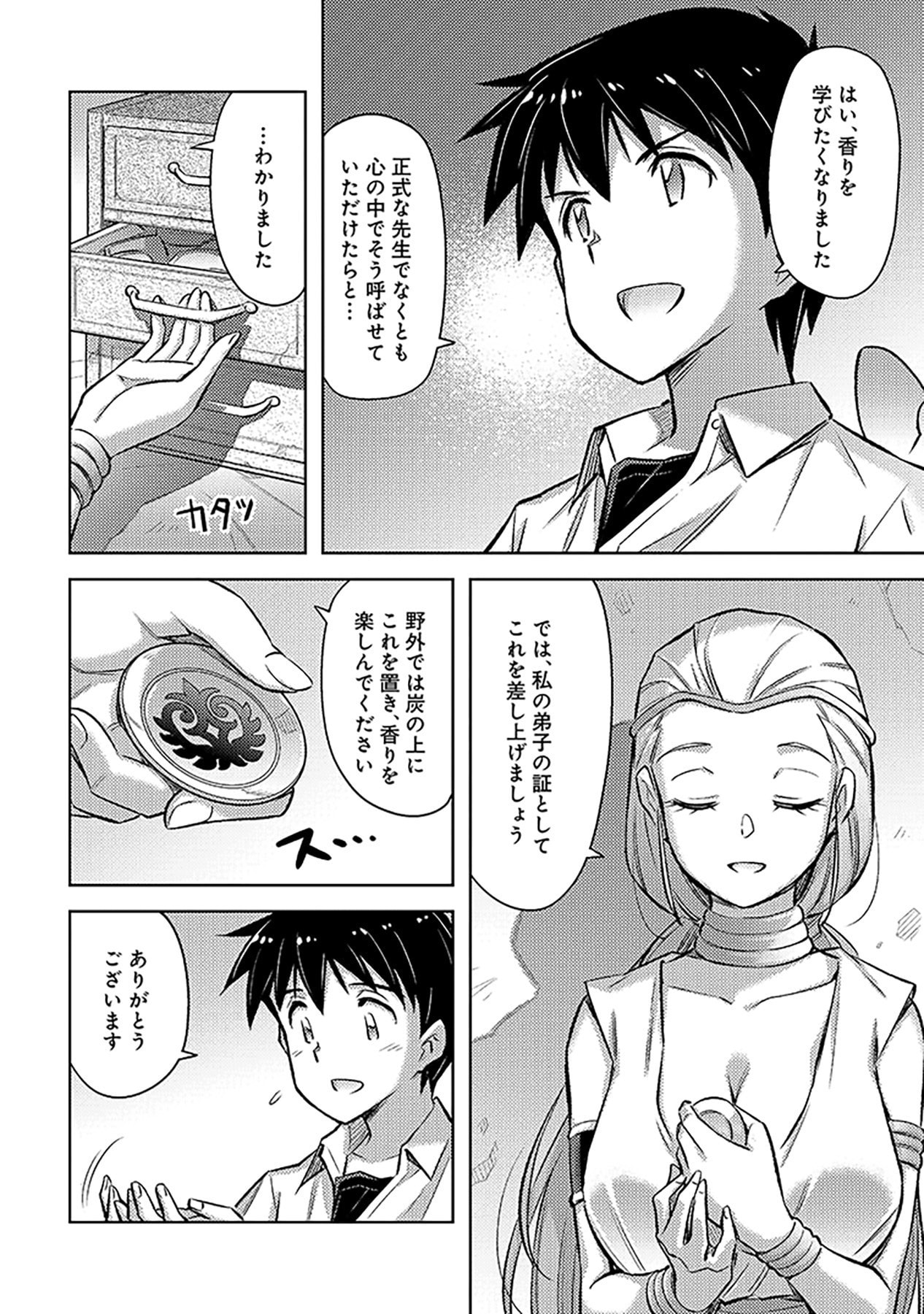 自慰行為を禁止された童貞勇者のスローライフ 第22話 - Page 10
