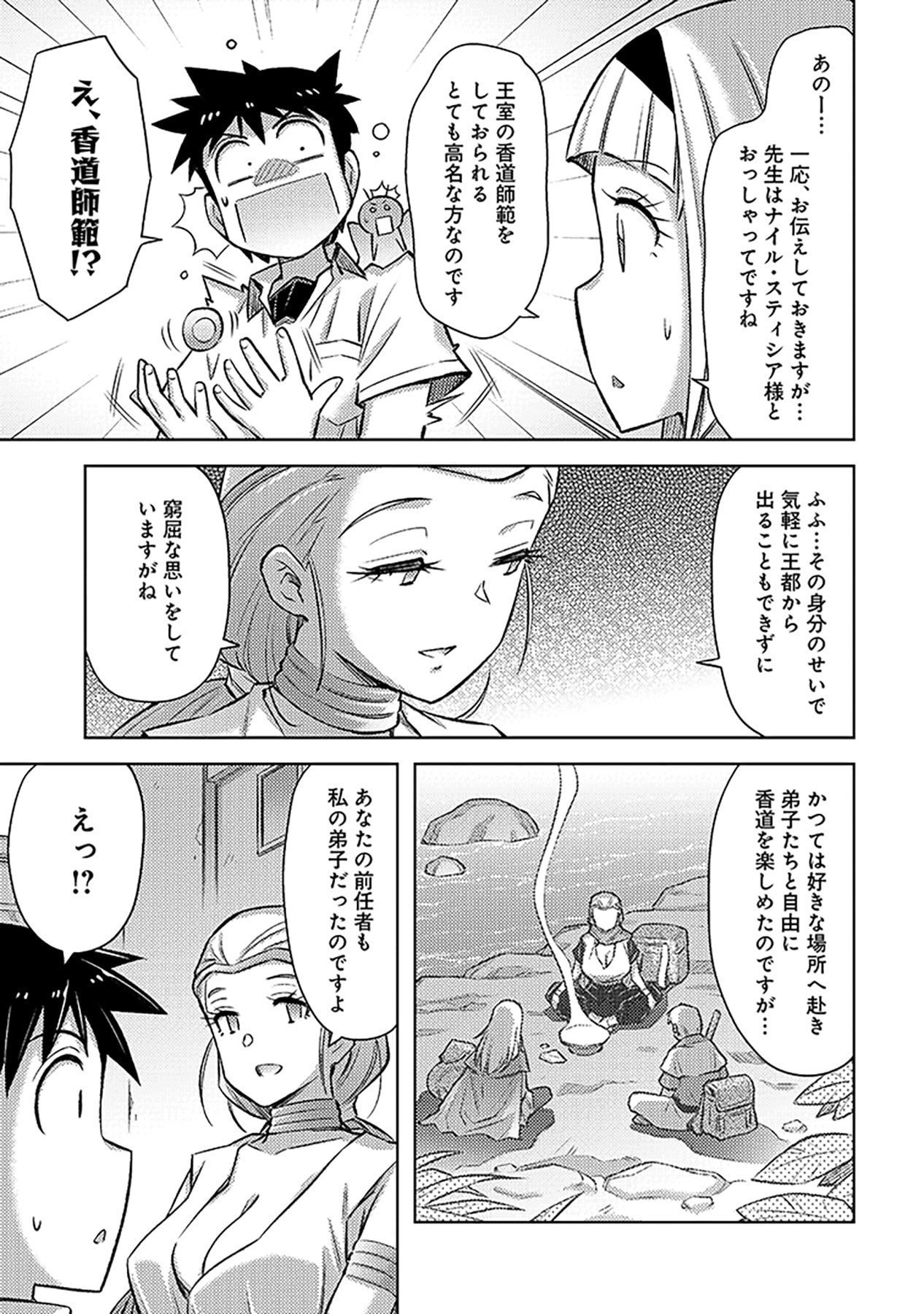 自慰行為を禁止された童貞勇者のスローライフ 第22話 - Page 11