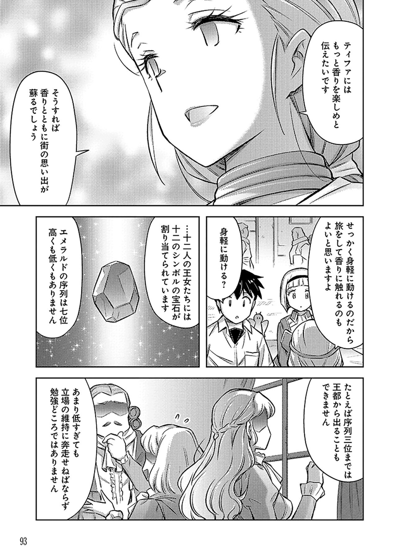 自慰行為を禁止された童貞勇者のスローライフ 第22話 - Page 13