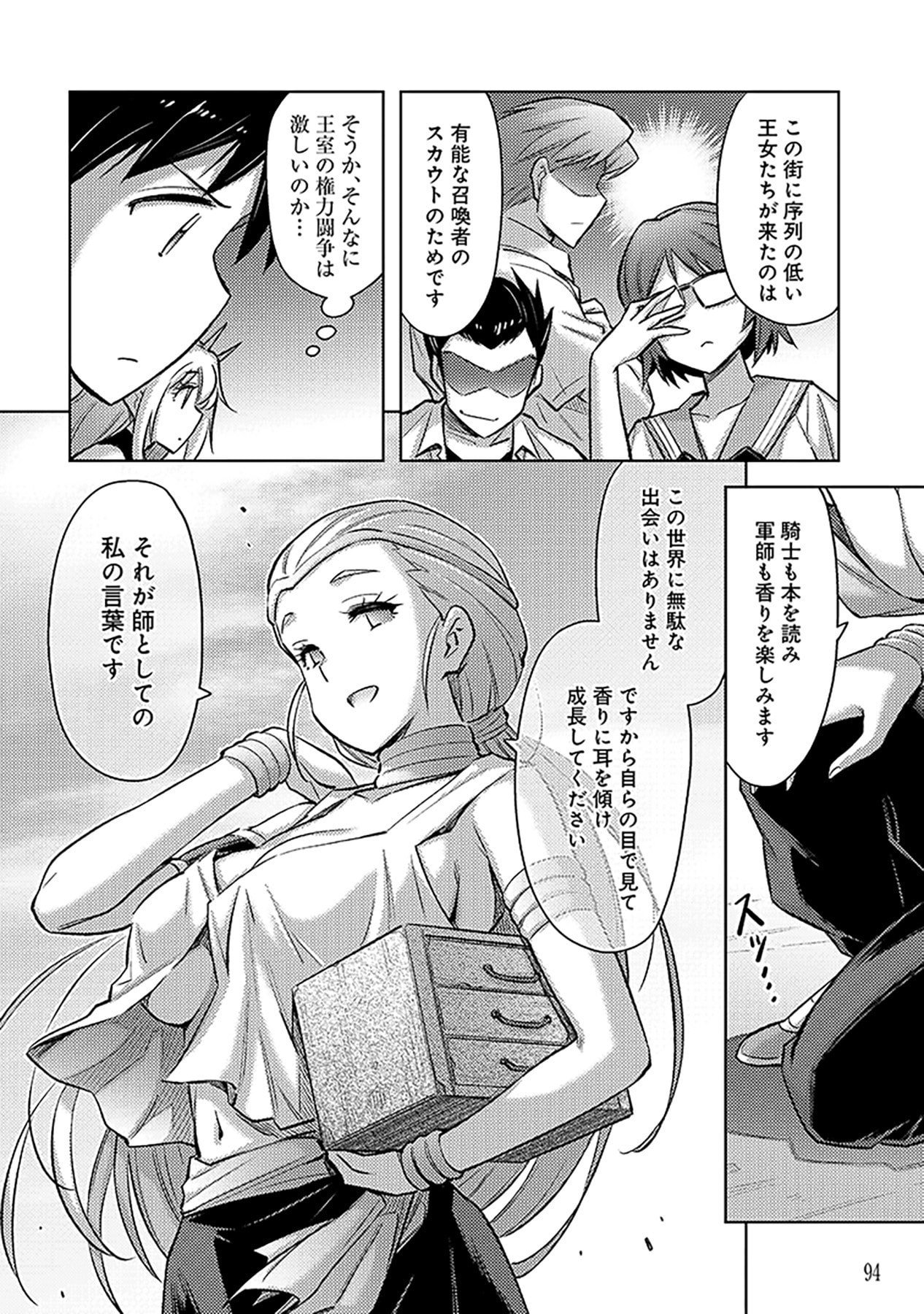 自慰行為を禁止された童貞勇者のスローライフ 第22話 - Page 14