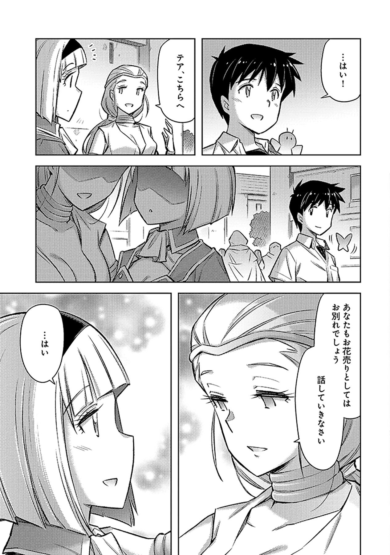 自慰行為を禁止された童貞勇者のスローライフ 第22話 - Page 15