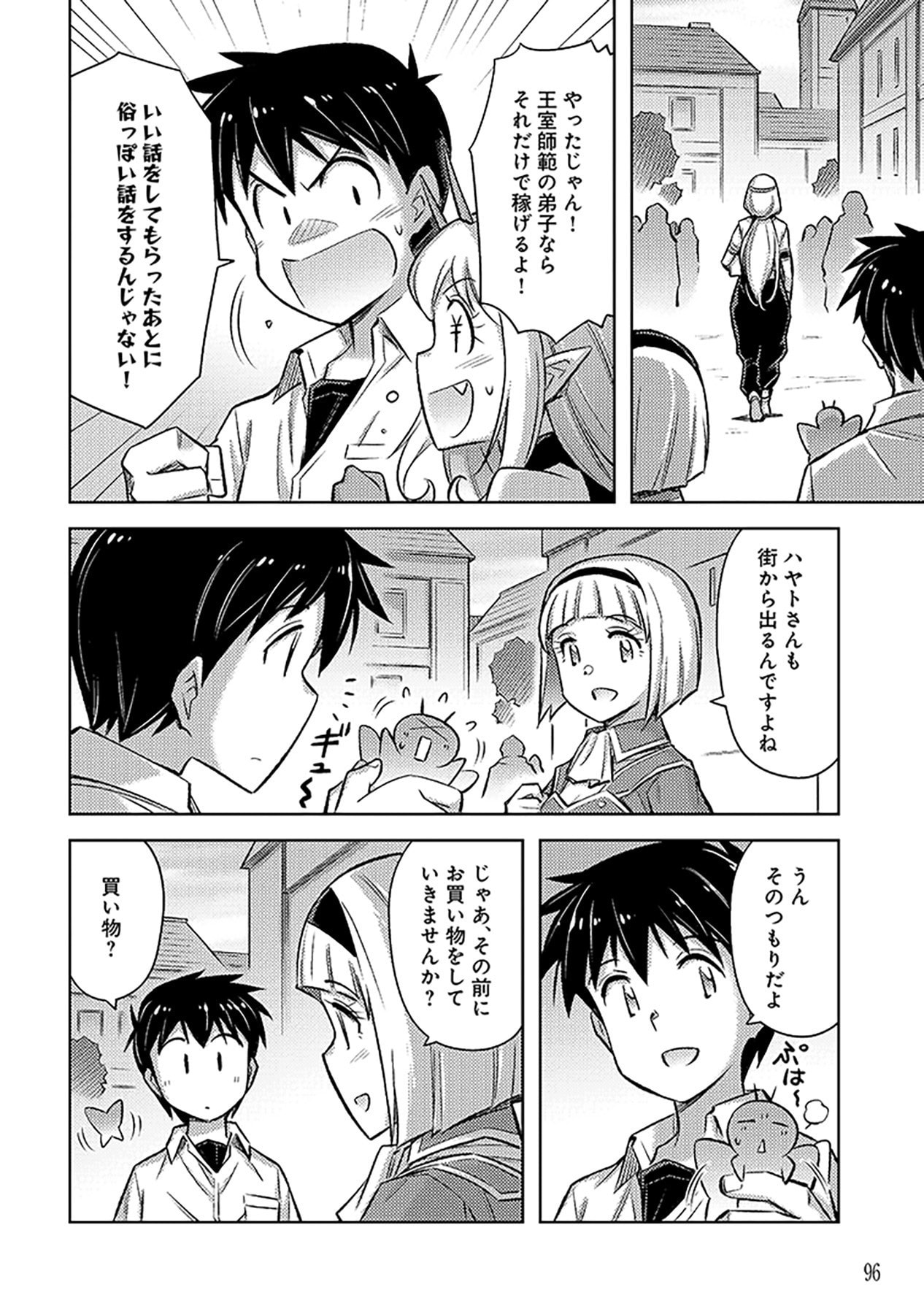 自慰行為を禁止された童貞勇者のスローライフ 第22話 - Page 16