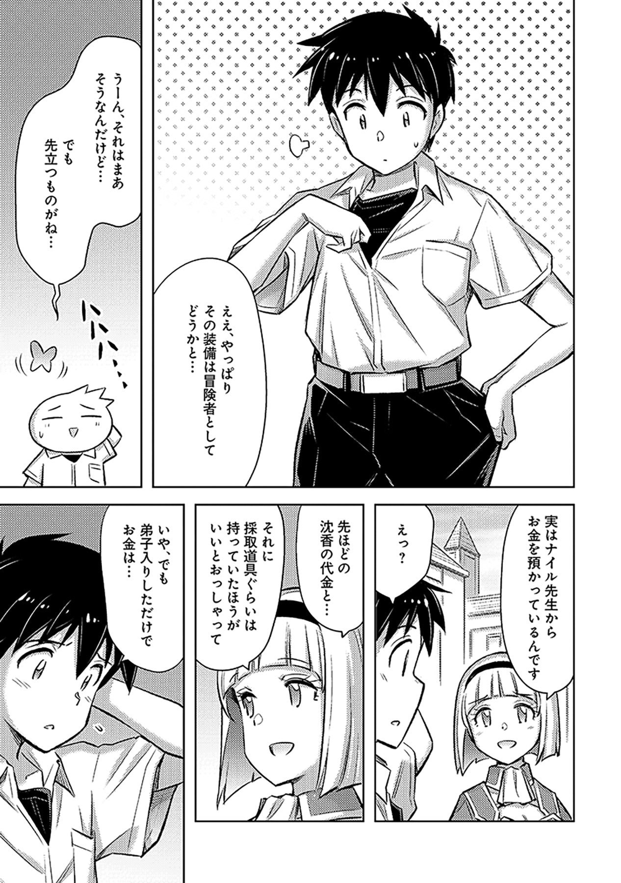 自慰行為を禁止された童貞勇者のスローライフ 第22話 - Page 17