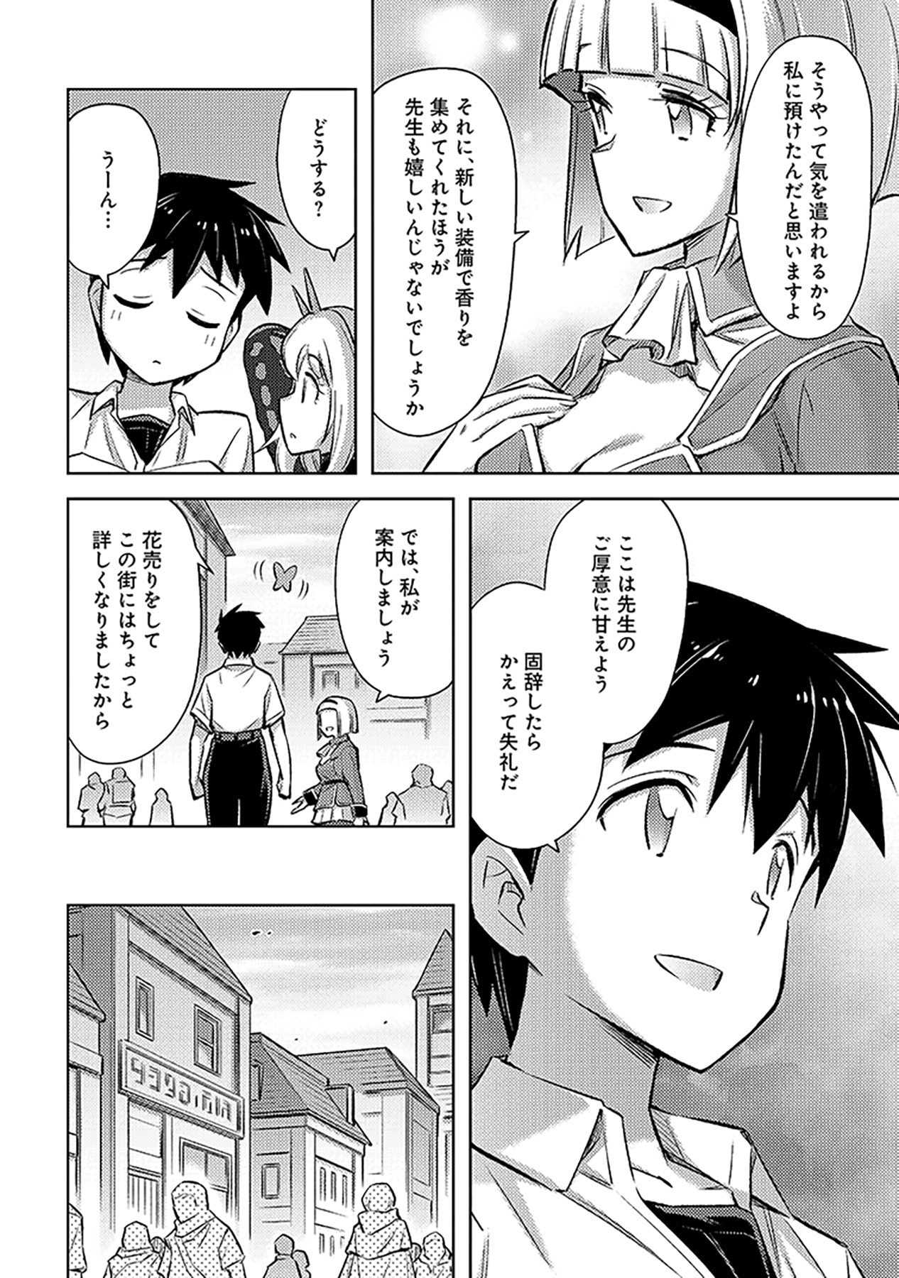 自慰行為を禁止された童貞勇者のスローライフ 第22話 - Page 18