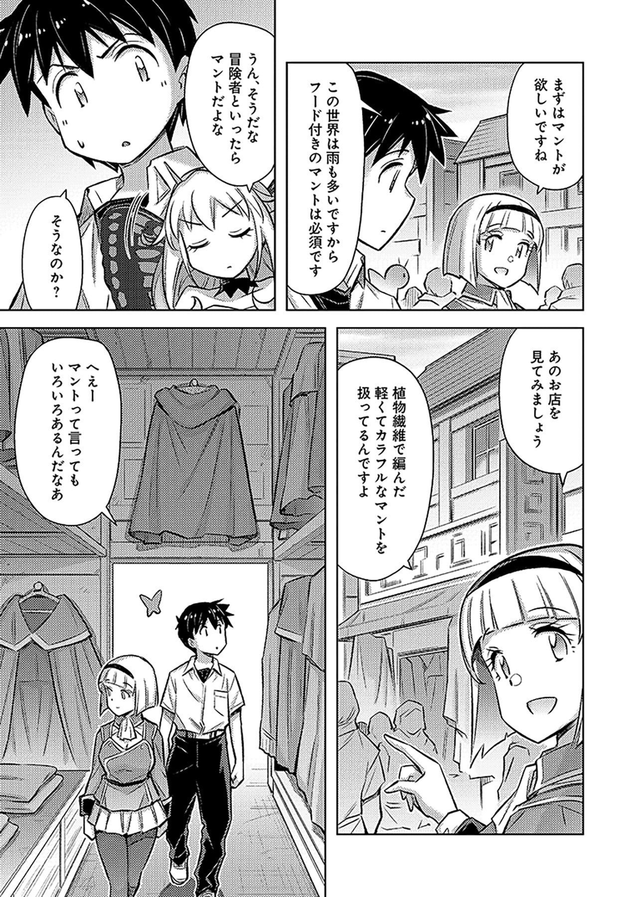 自慰行為を禁止された童貞勇者のスローライフ 第22話 - Page 19