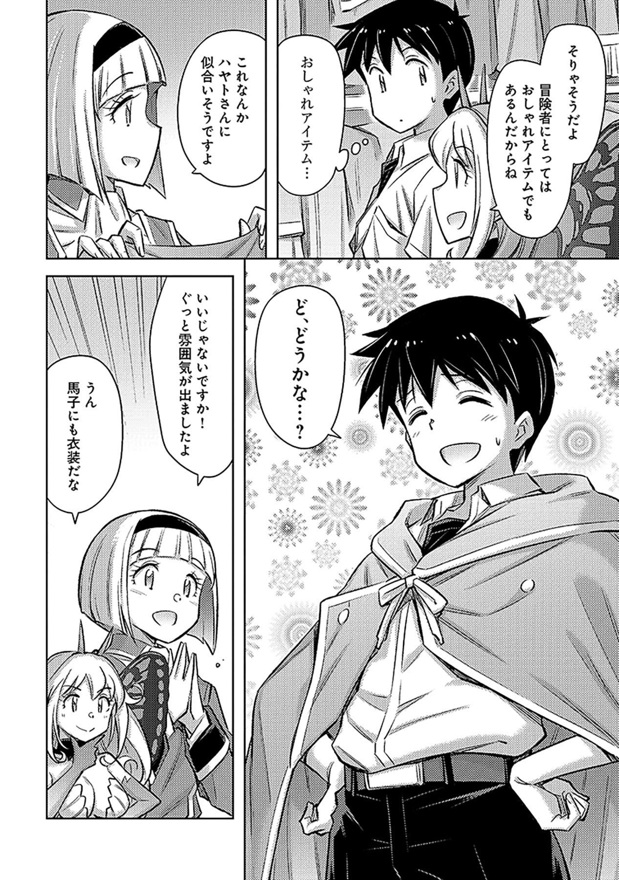 自慰行為を禁止された童貞勇者のスローライフ 第22話 - Page 20