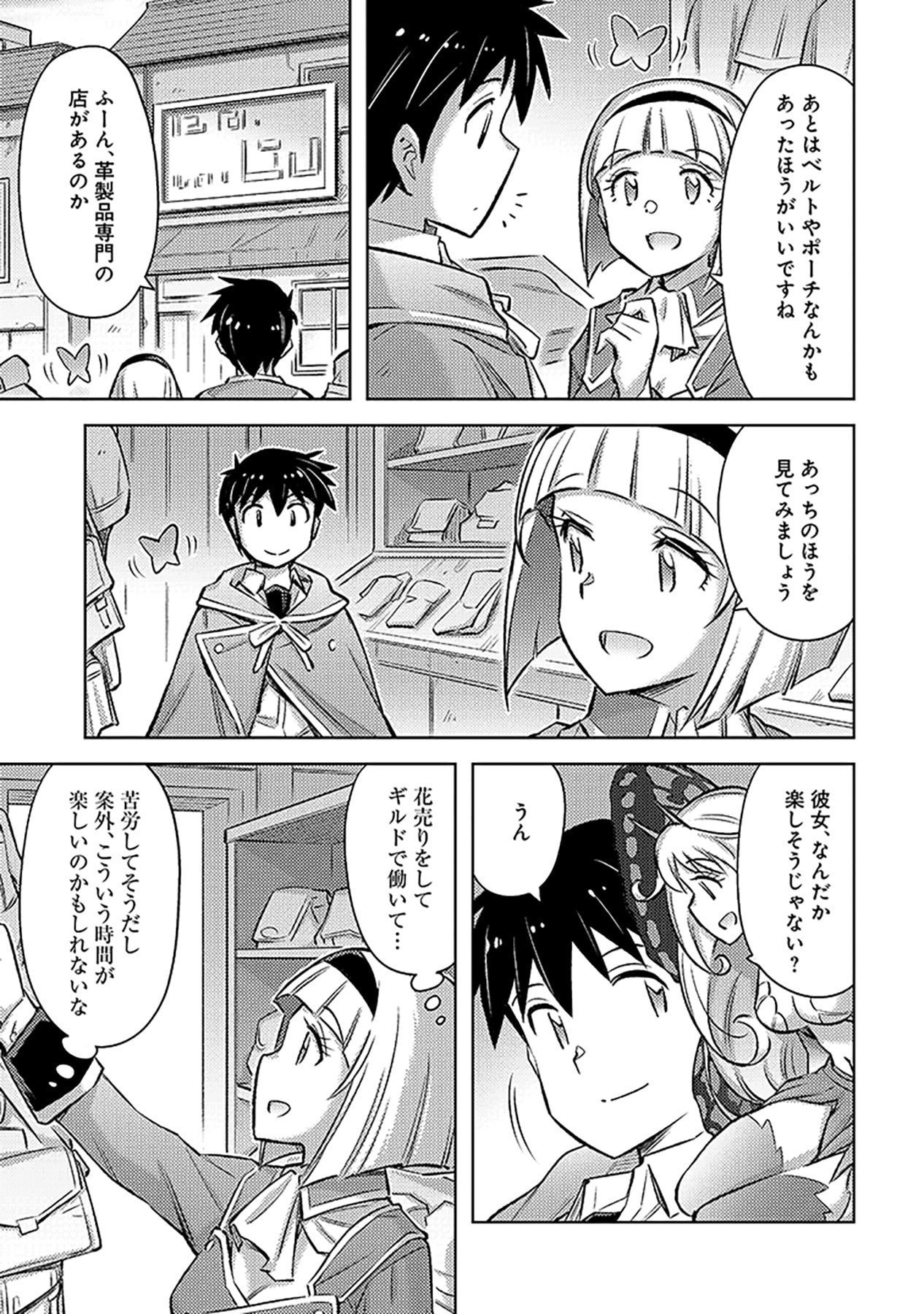自慰行為を禁止された童貞勇者のスローライフ 第22話 - Page 21