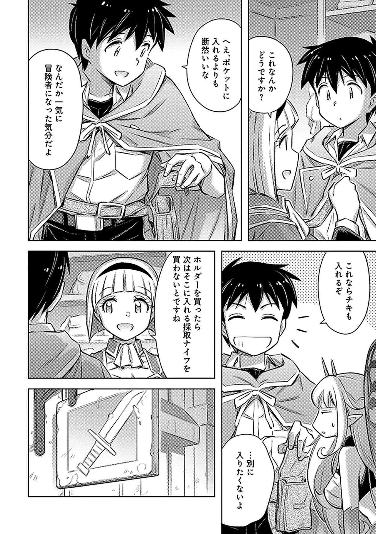 自慰行為を禁止された童貞勇者のスローライフ 第22話 - Page 22