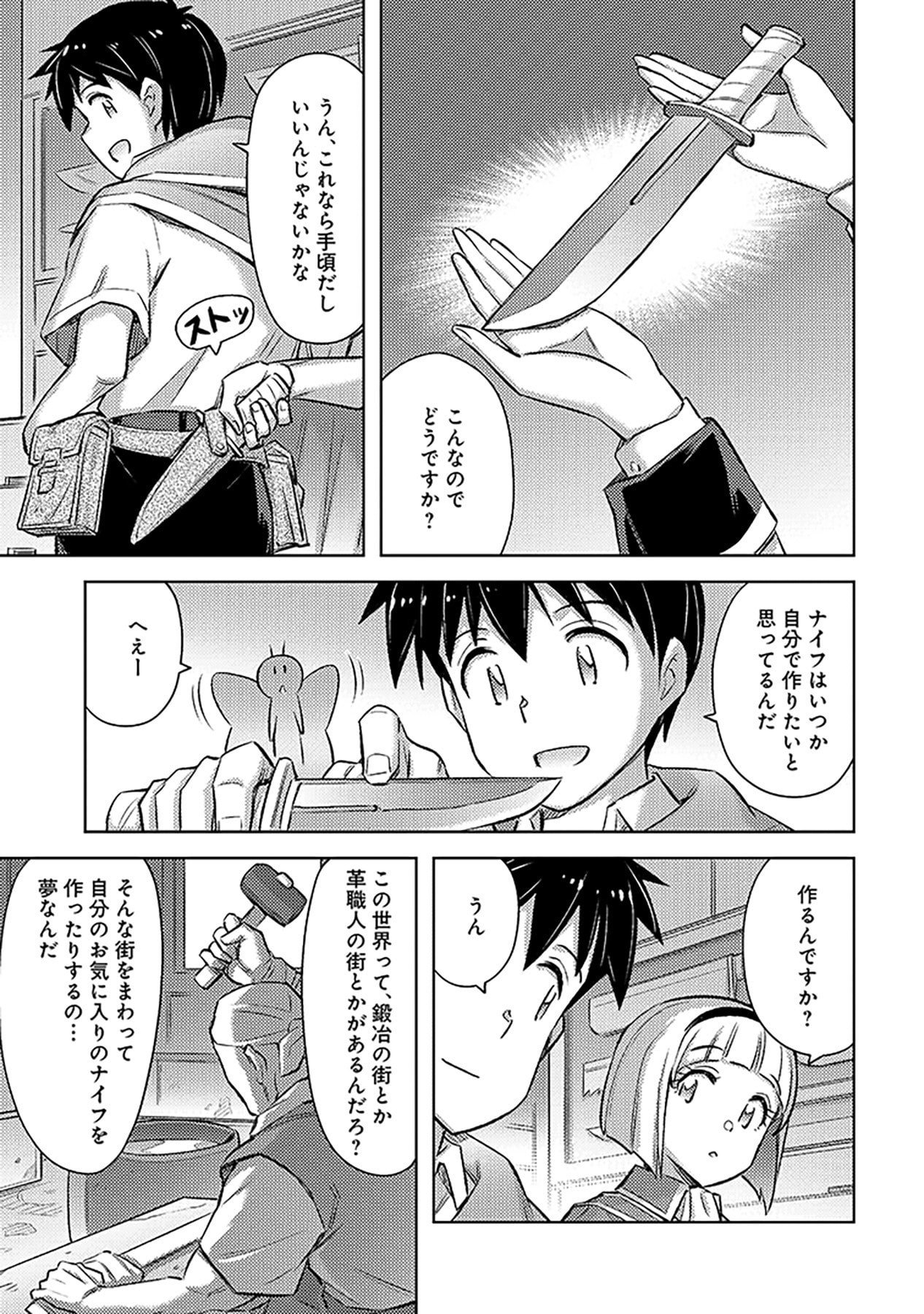 自慰行為を禁止された童貞勇者のスローライフ 第22話 - Page 23