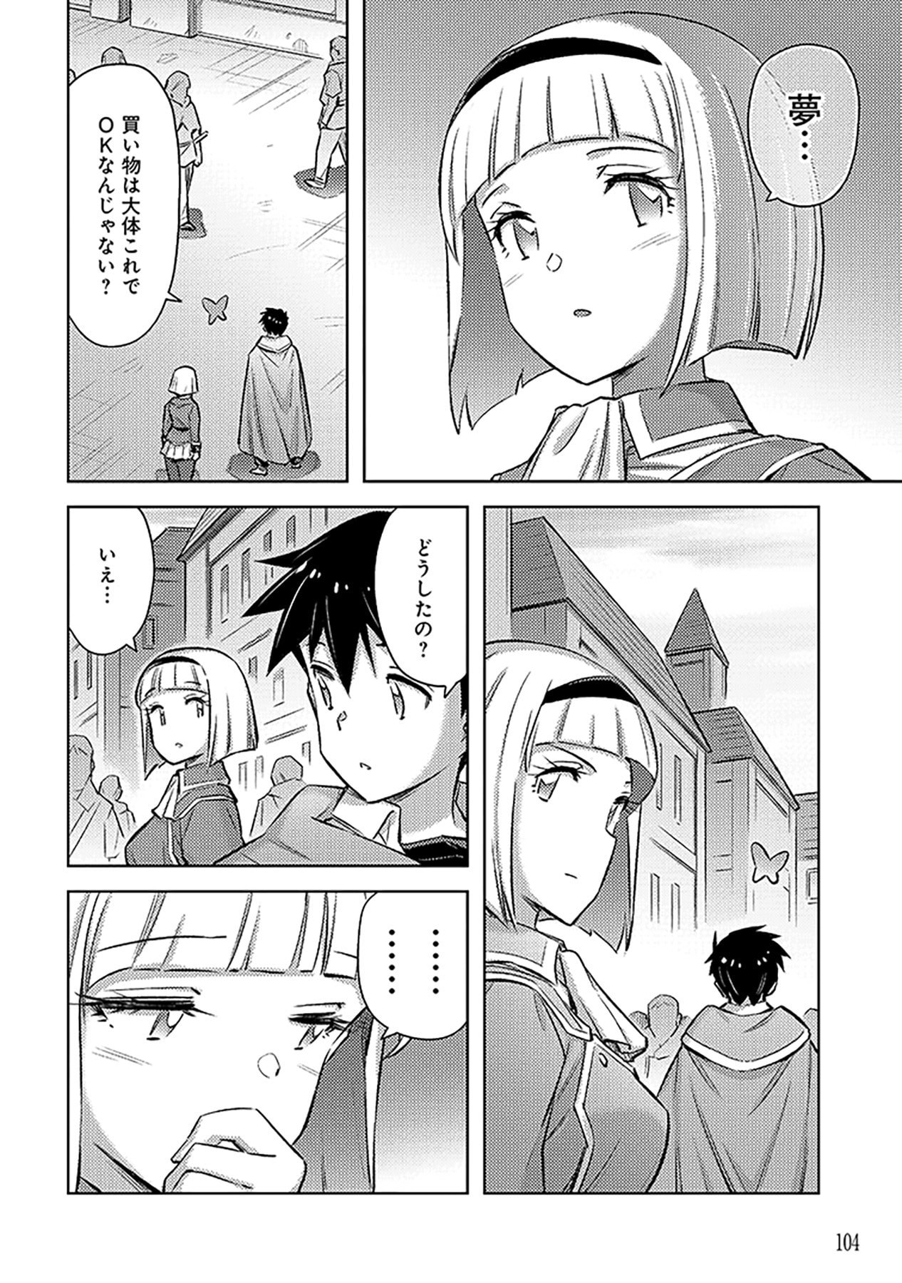 自慰行為を禁止された童貞勇者のスローライフ 第22話 - Page 24