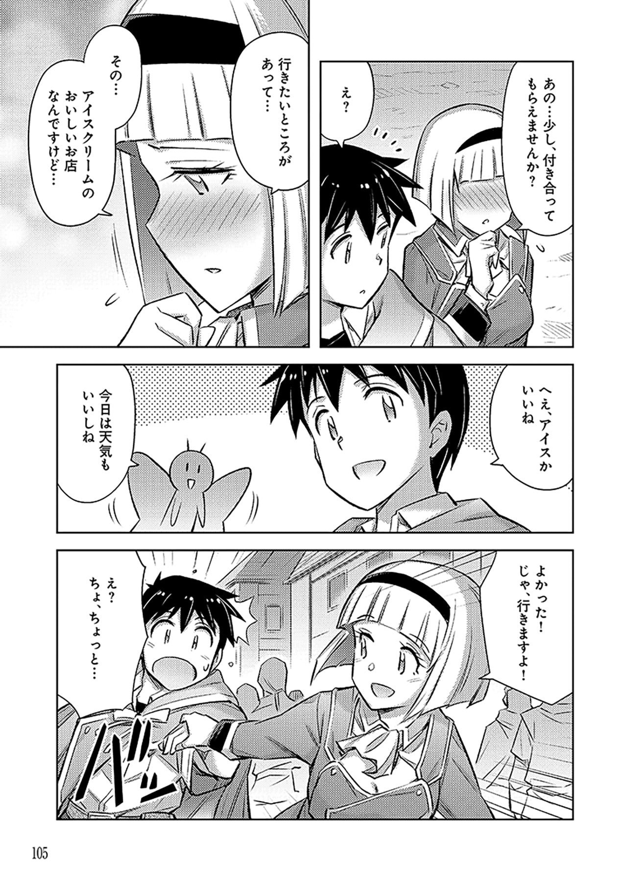 自慰行為を禁止された童貞勇者のスローライフ 第22話 - Page 25