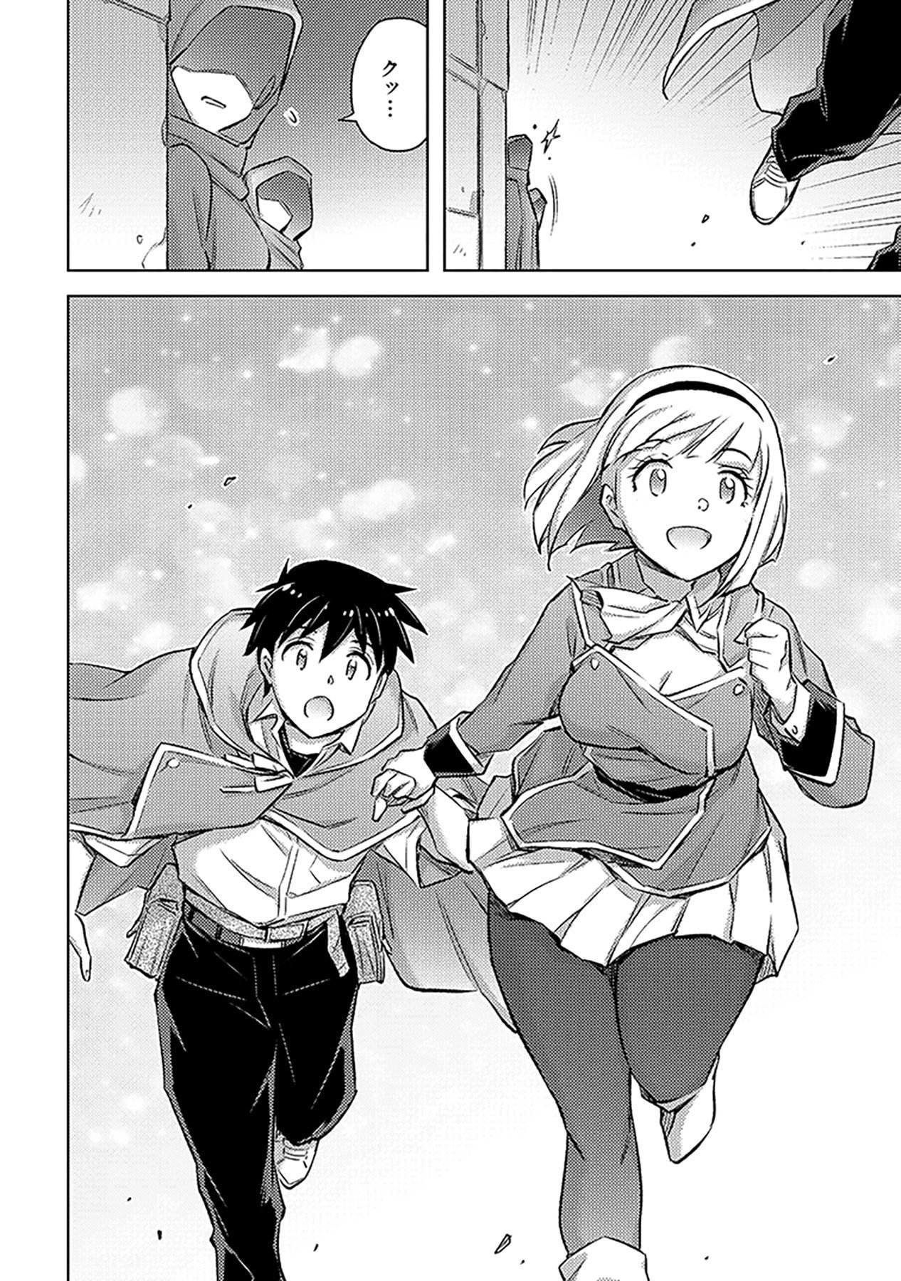 自慰行為を禁止された童貞勇者のスローライフ 第22話 - Page 26