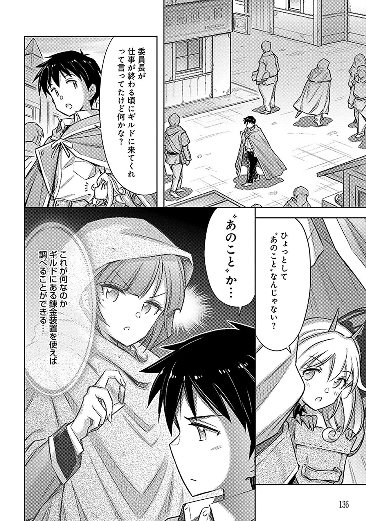自慰行為を禁止された童貞勇者のスローライフ 第24話 - Page 2