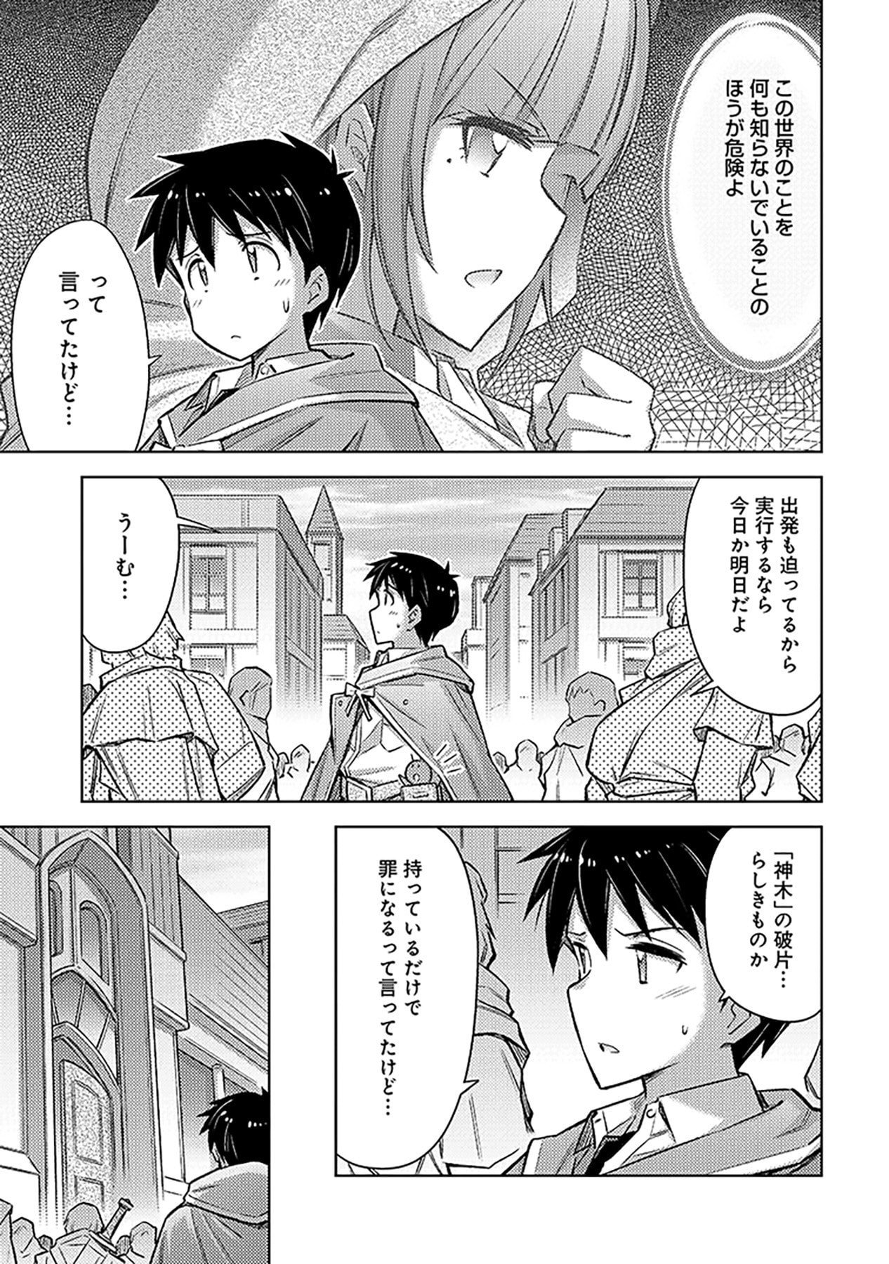自慰行為を禁止された童貞勇者のスローライフ 第24話 - Page 3