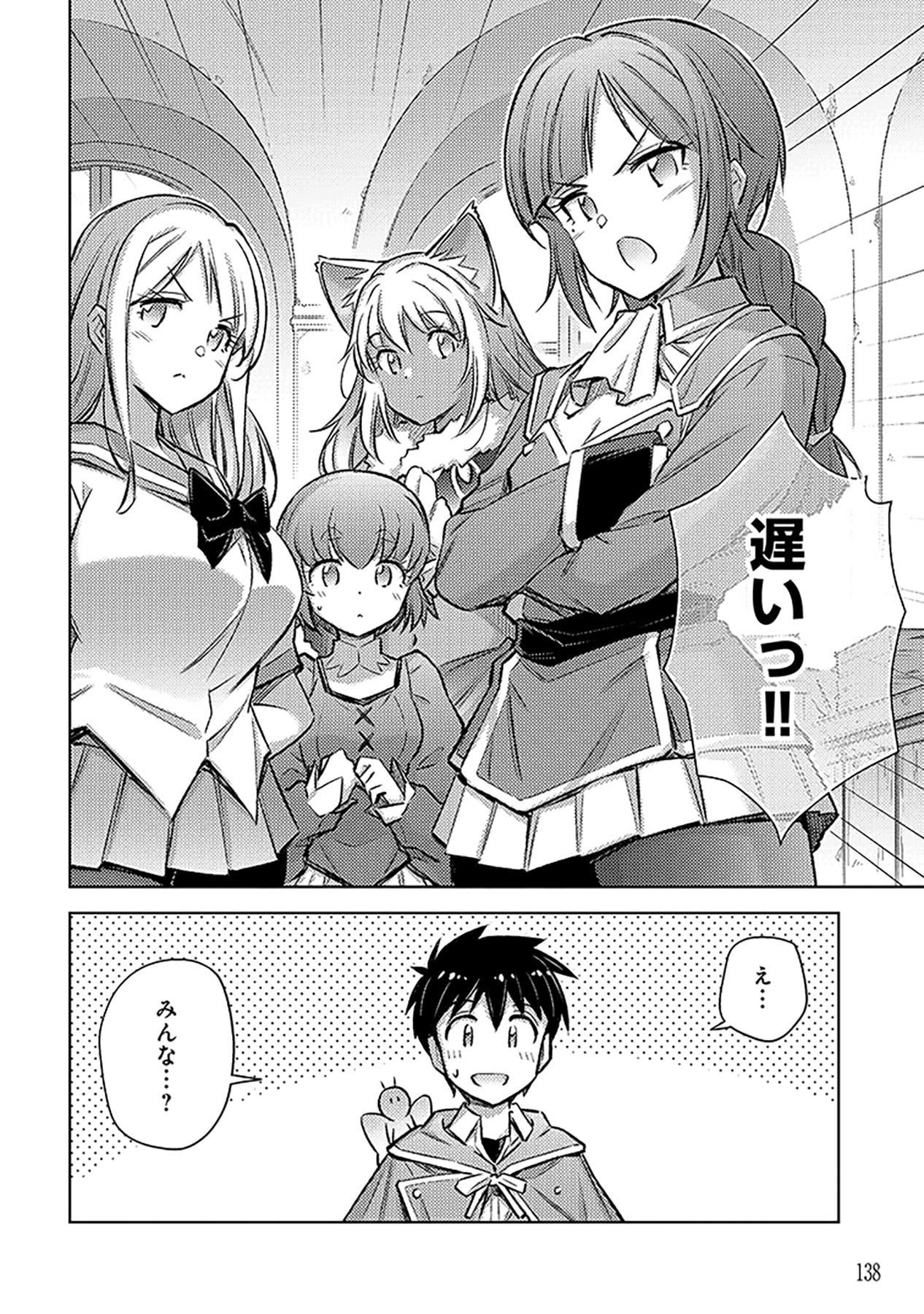 自慰行為を禁止された童貞勇者のスローライフ 第24話 - Page 4