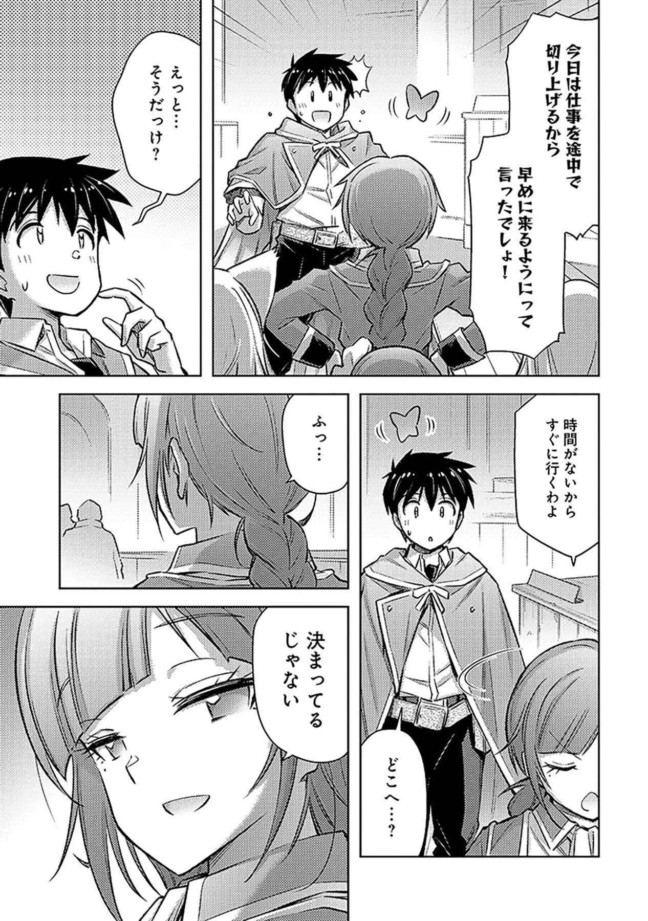 自慰行為を禁止された童貞勇者のスローライフ 第24話 - Page 5