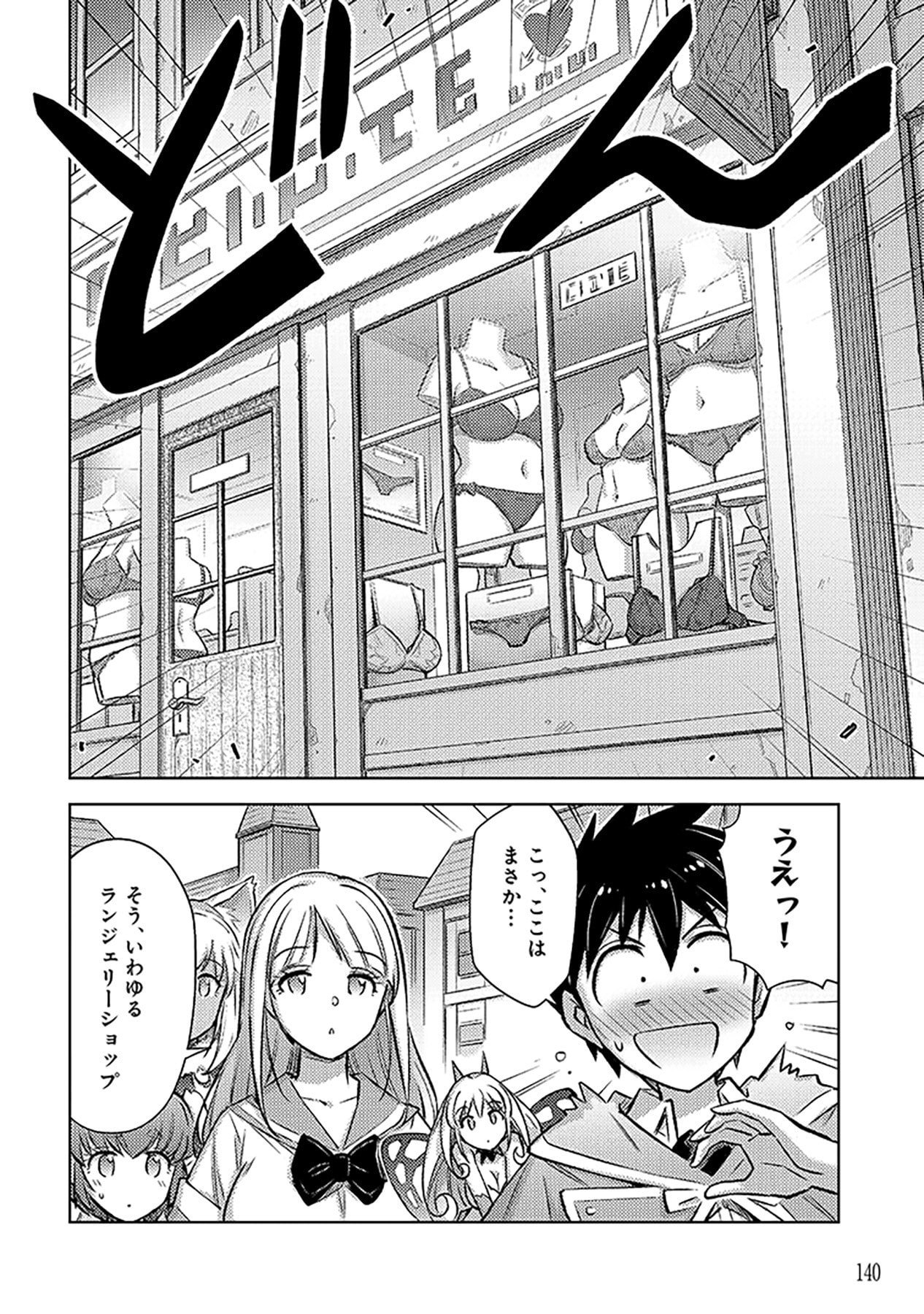 自慰行為を禁止された童貞勇者のスローライフ 第24話 - Page 6