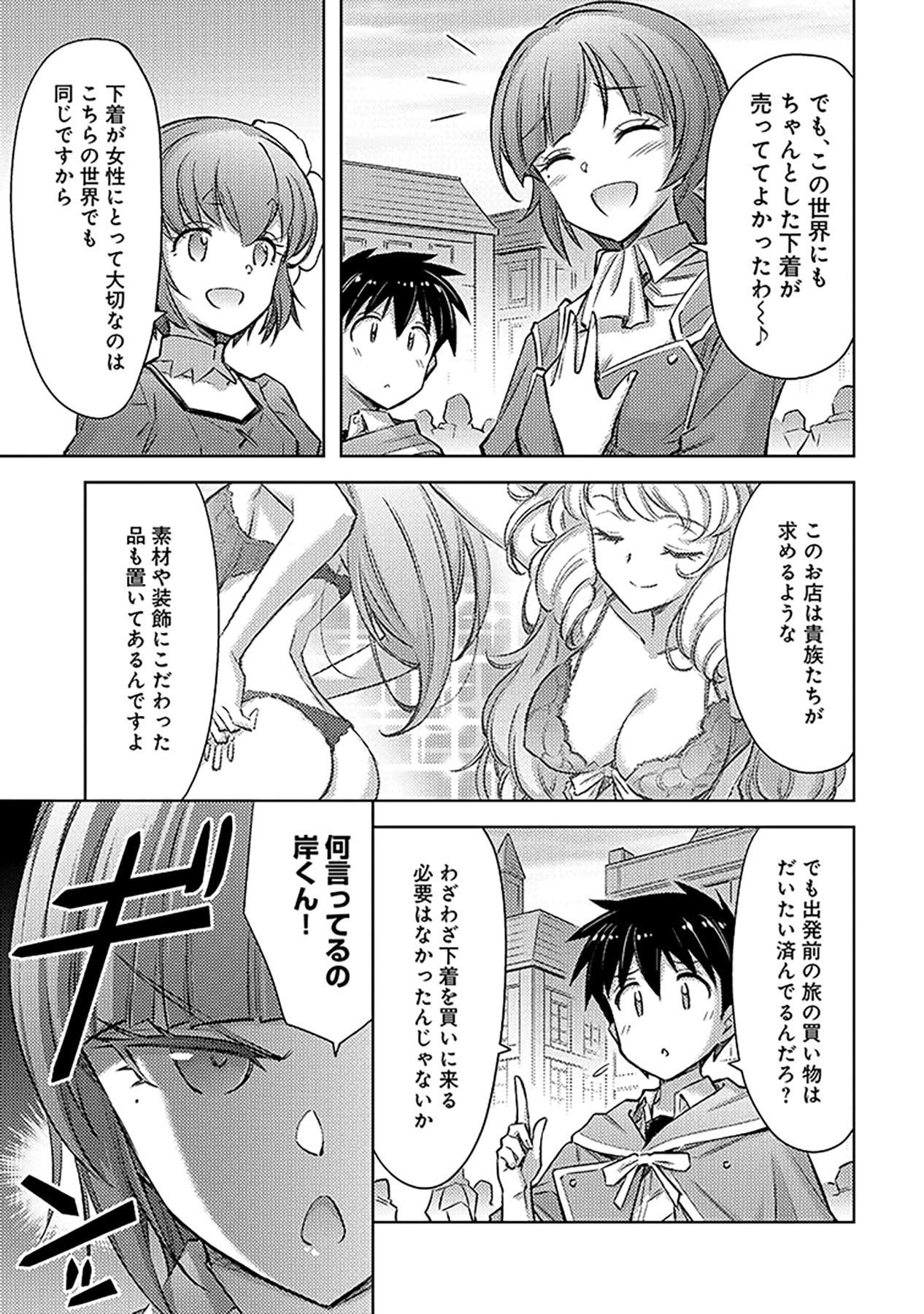 自慰行為を禁止された童貞勇者のスローライフ 第24話 - Page 7