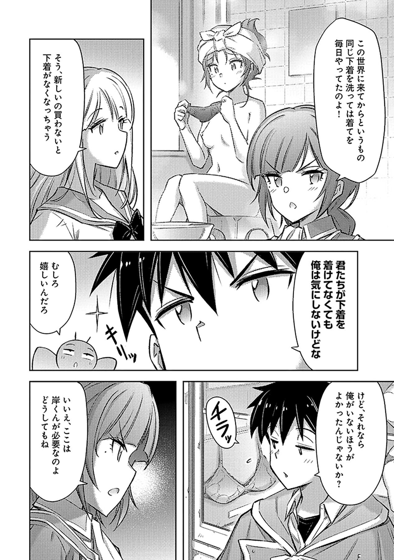 自慰行為を禁止された童貞勇者のスローライフ 第24話 - Page 8