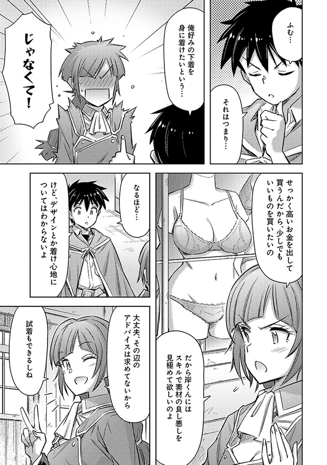 自慰行為を禁止された童貞勇者のスローライフ 第24話 - Page 9