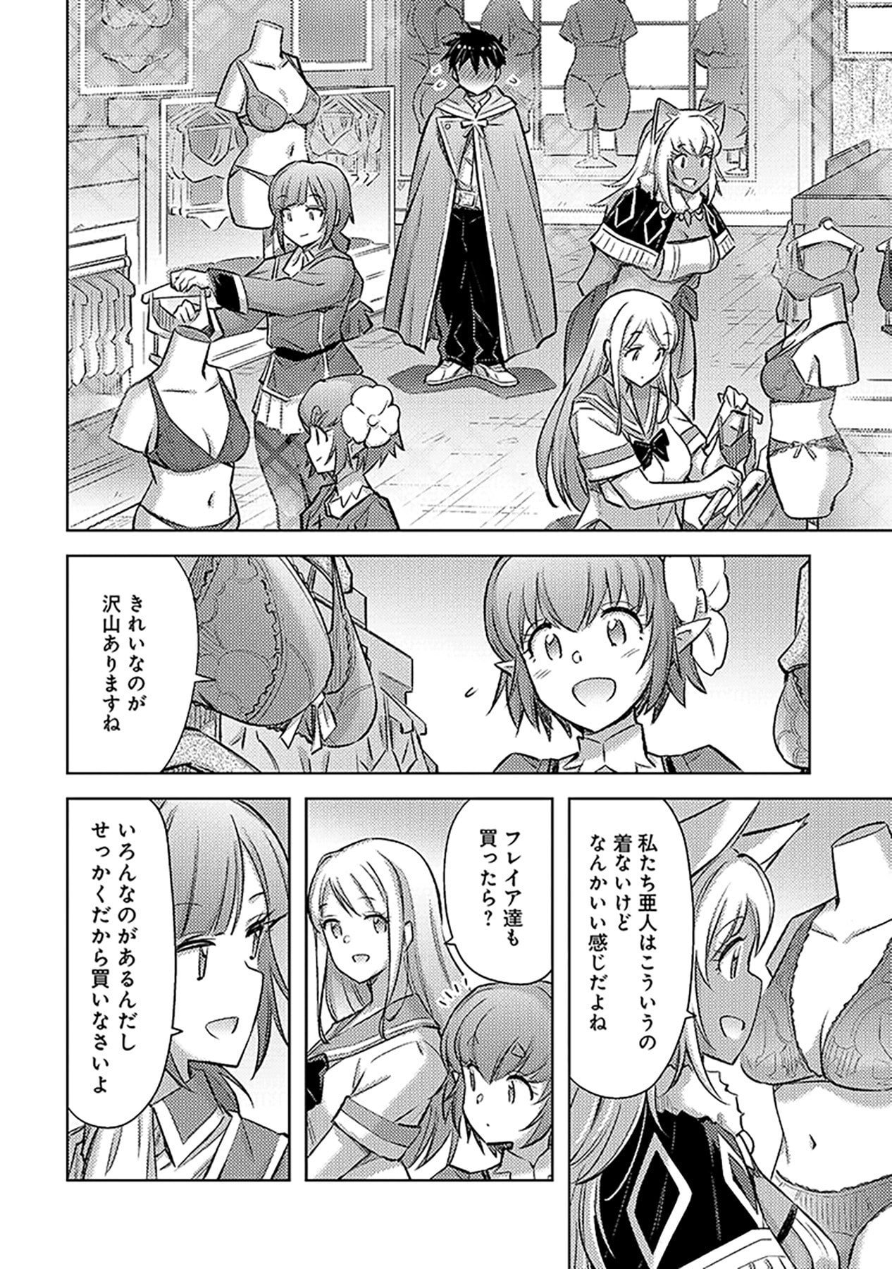 自慰行為を禁止された童貞勇者のスローライフ 第24話 - Page 10