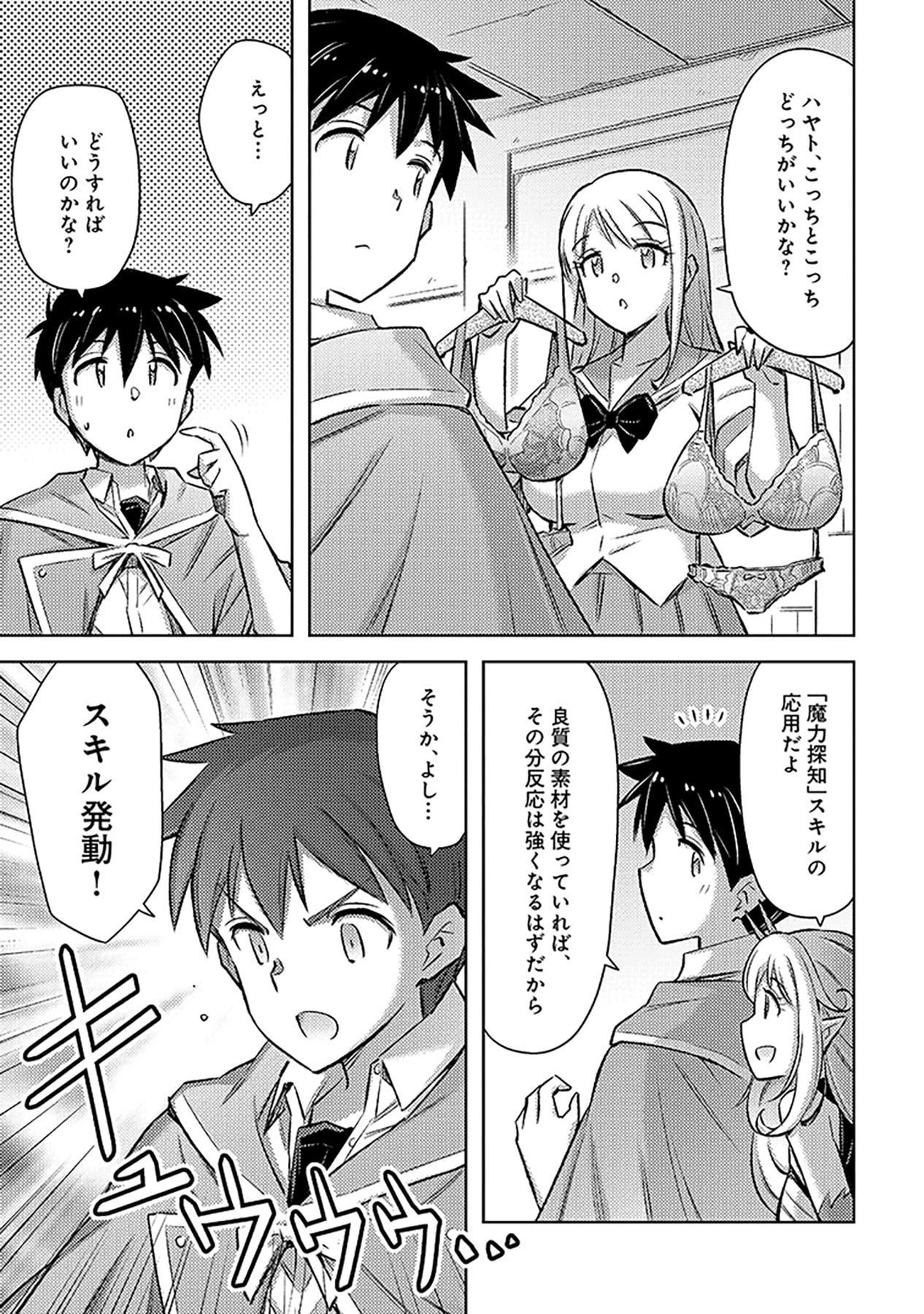 自慰行為を禁止された童貞勇者のスローライフ 第24話 - Page 11