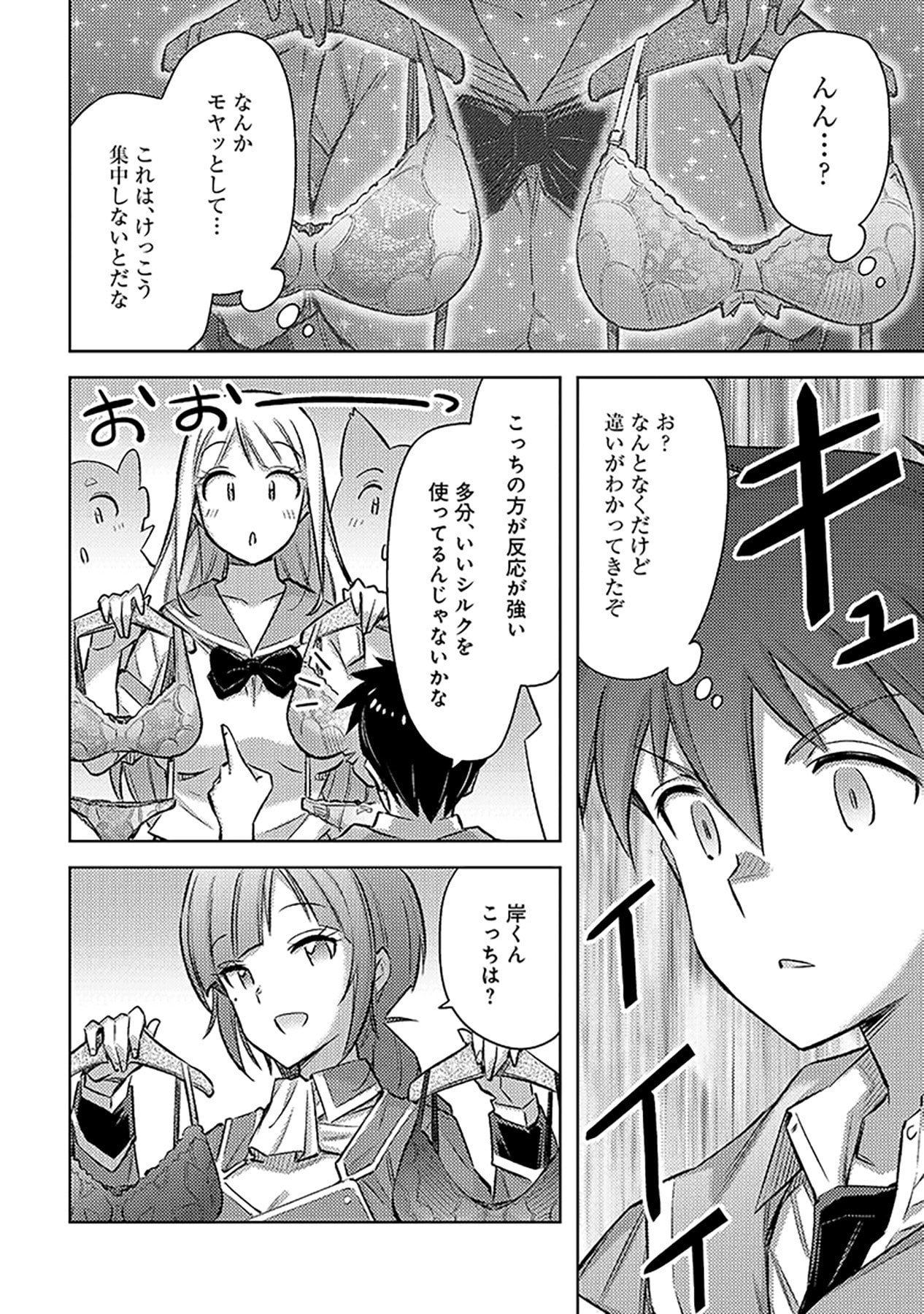 自慰行為を禁止された童貞勇者のスローライフ 第24話 - Page 12