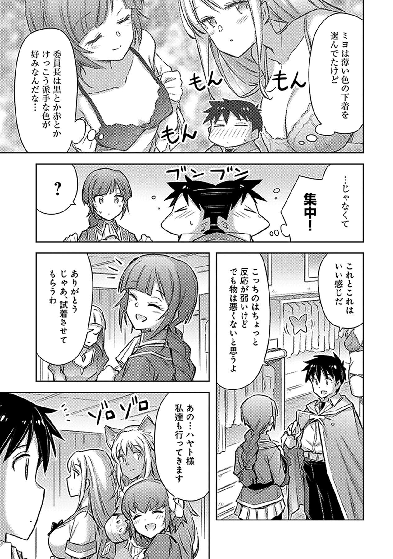 自慰行為を禁止された童貞勇者のスローライフ 第24話 - Page 13