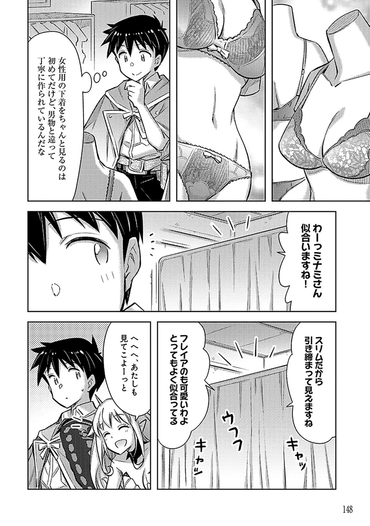 自慰行為を禁止された童貞勇者のスローライフ 第24話 - Page 14