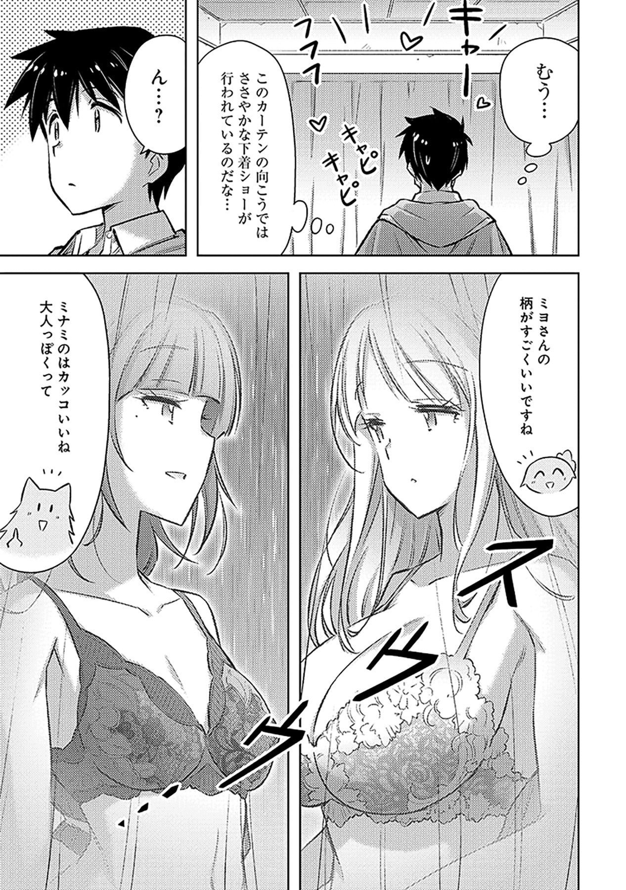 自慰行為を禁止された童貞勇者のスローライフ 第24話 - Page 15