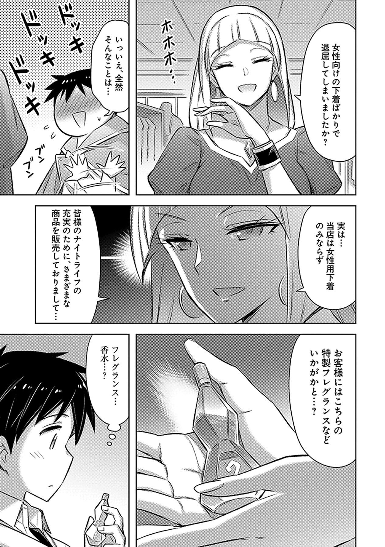 自慰行為を禁止された童貞勇者のスローライフ 第24話 - Page 19