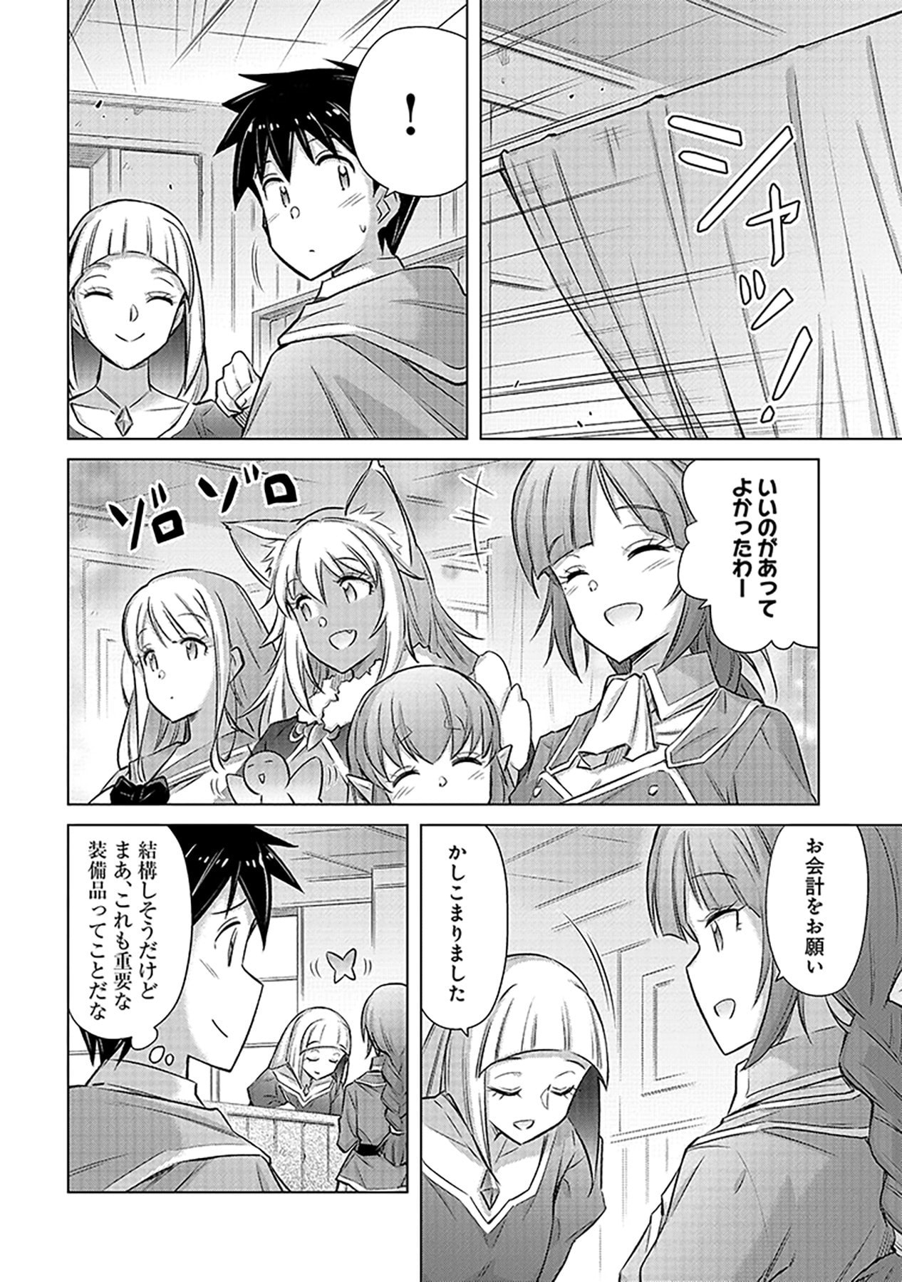 自慰行為を禁止された童貞勇者のスローライフ 第24話 - Page 20