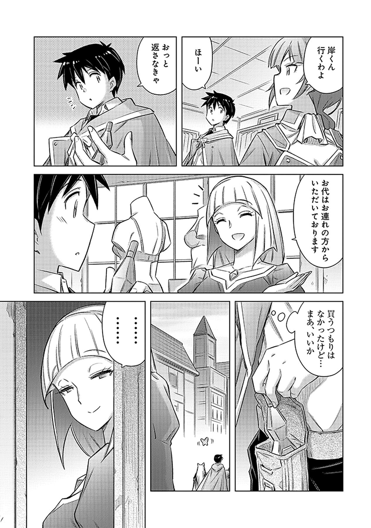 自慰行為を禁止された童貞勇者のスローライフ 第24話 - Page 21
