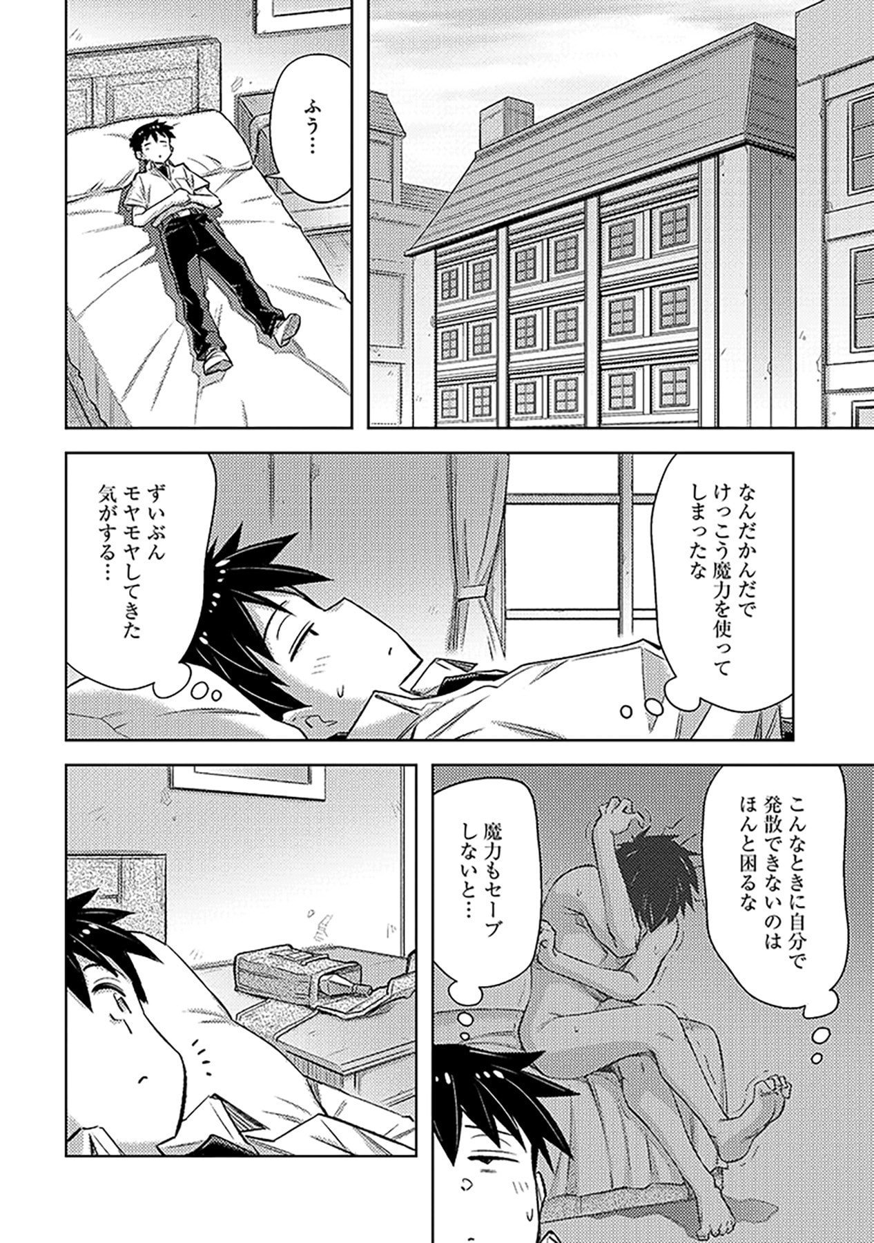 自慰行為を禁止された童貞勇者のスローライフ 第24話 - Page 22