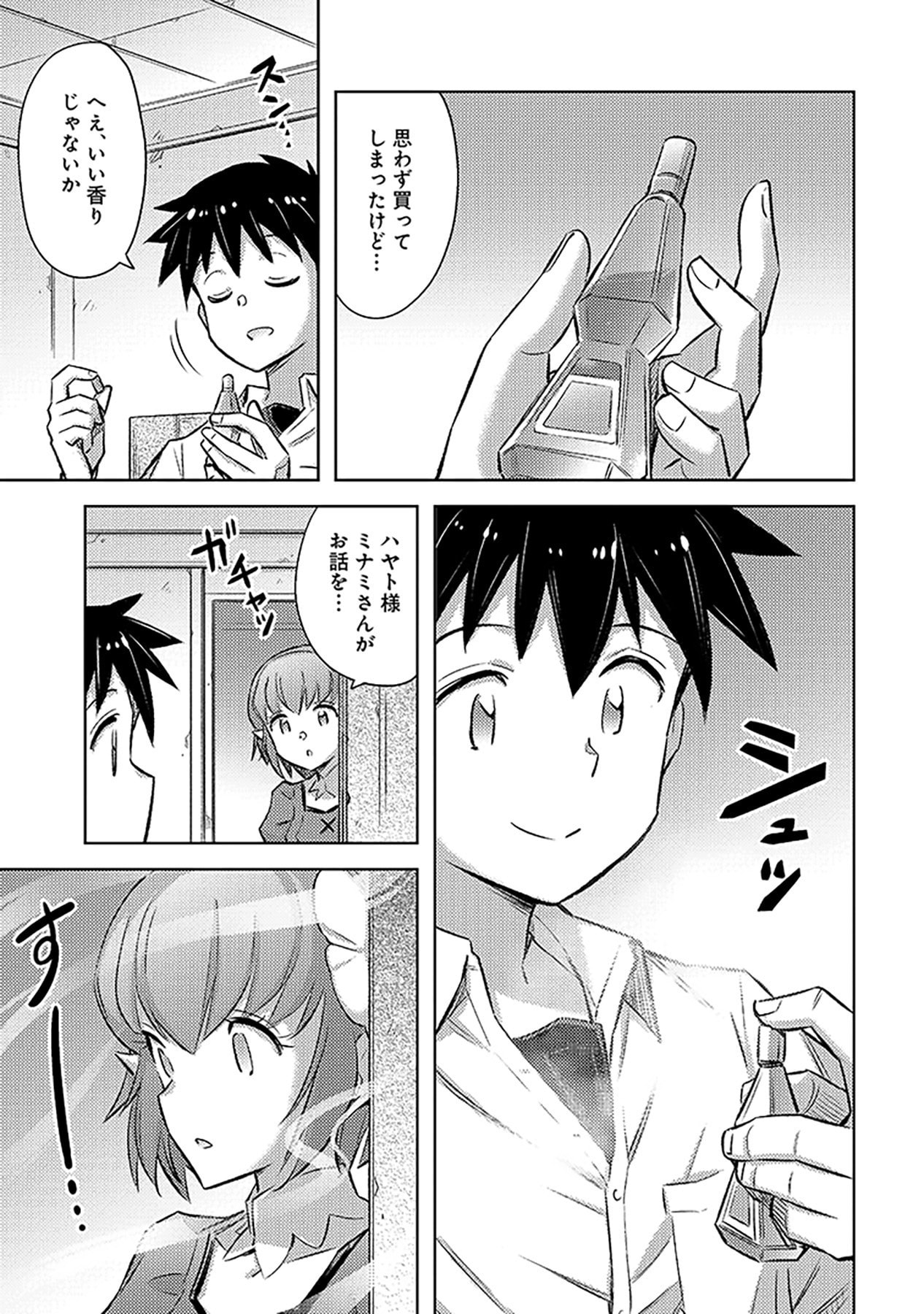 自慰行為を禁止された童貞勇者のスローライフ 第24話 - Page 23