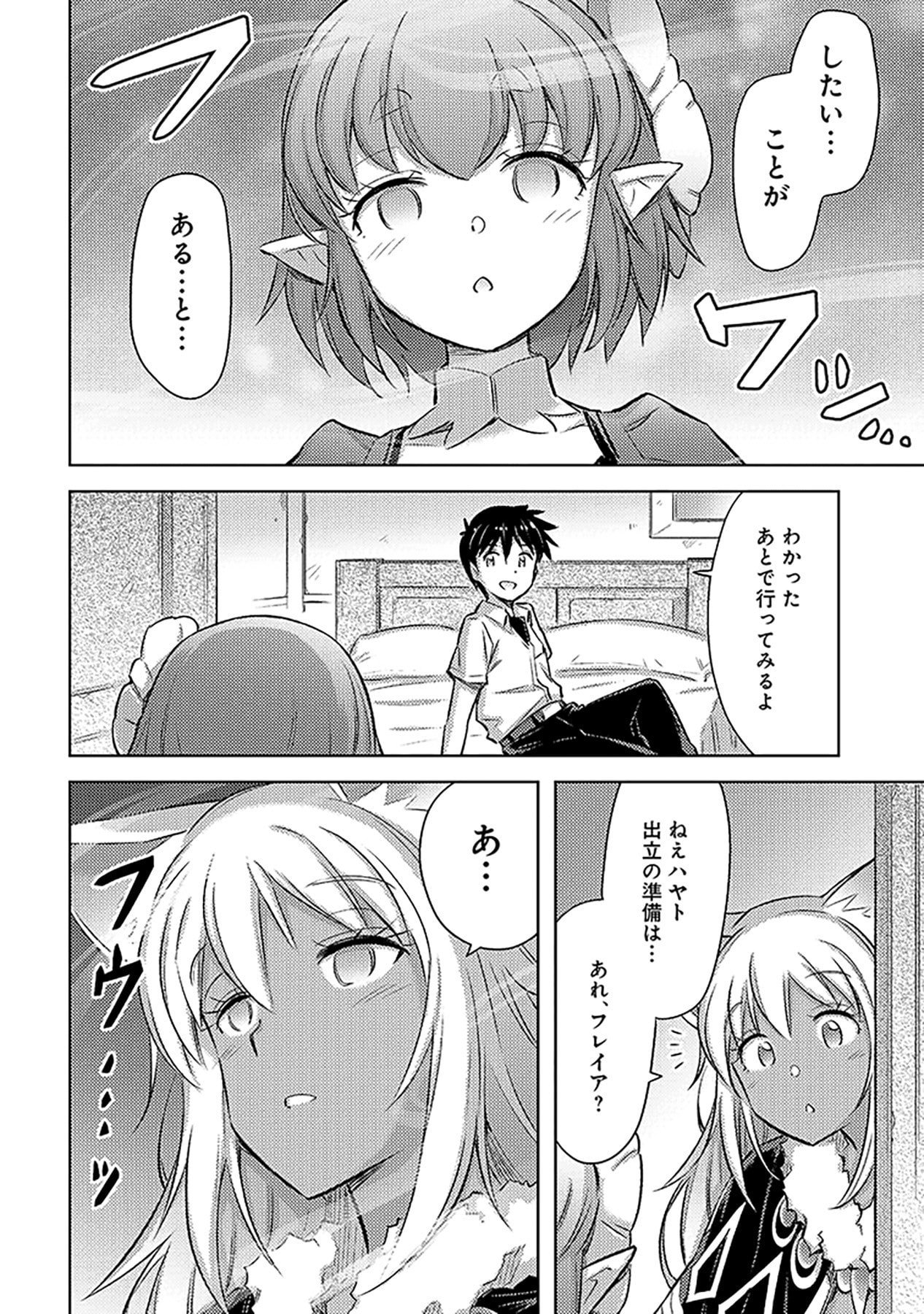 自慰行為を禁止された童貞勇者のスローライフ 第24話 - Page 24