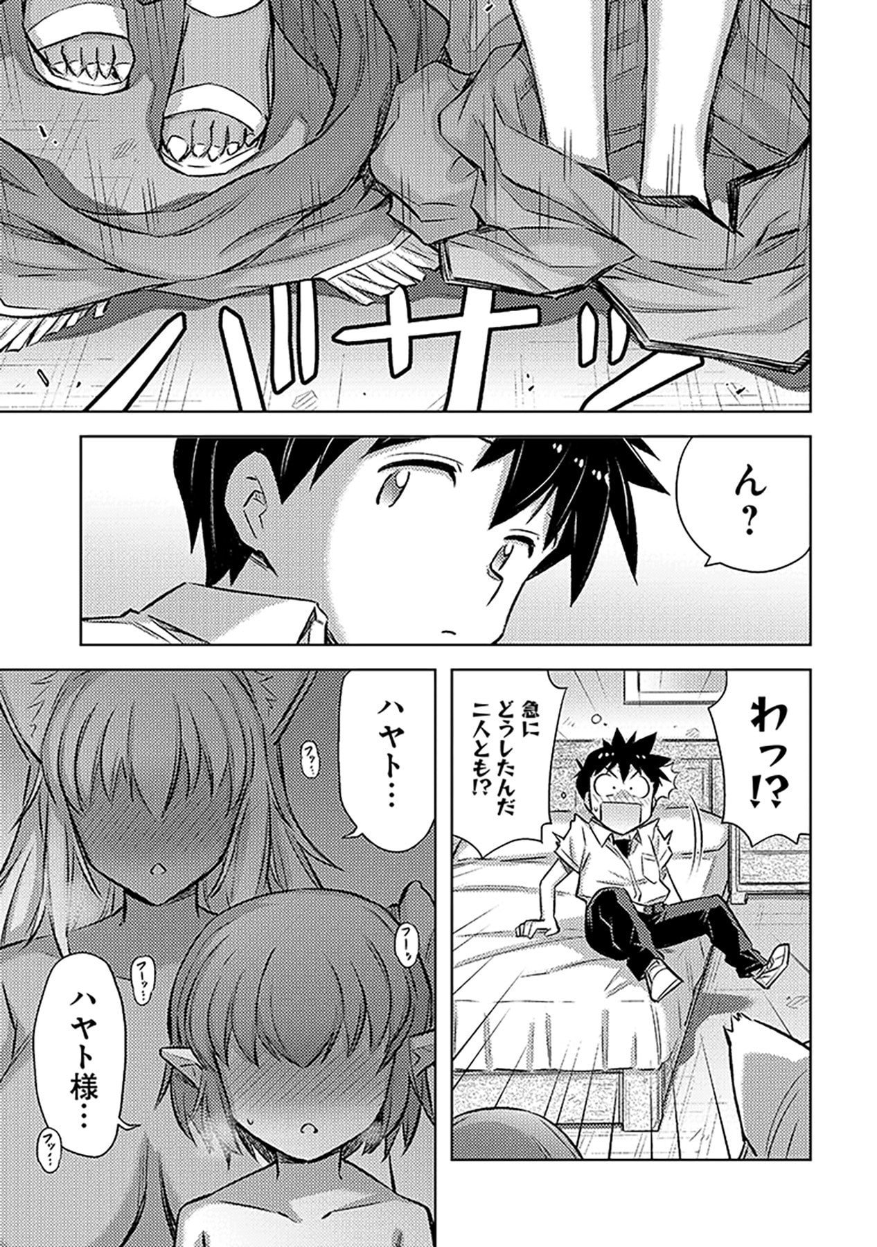 自慰行為を禁止された童貞勇者のスローライフ 第24話 - Page 25