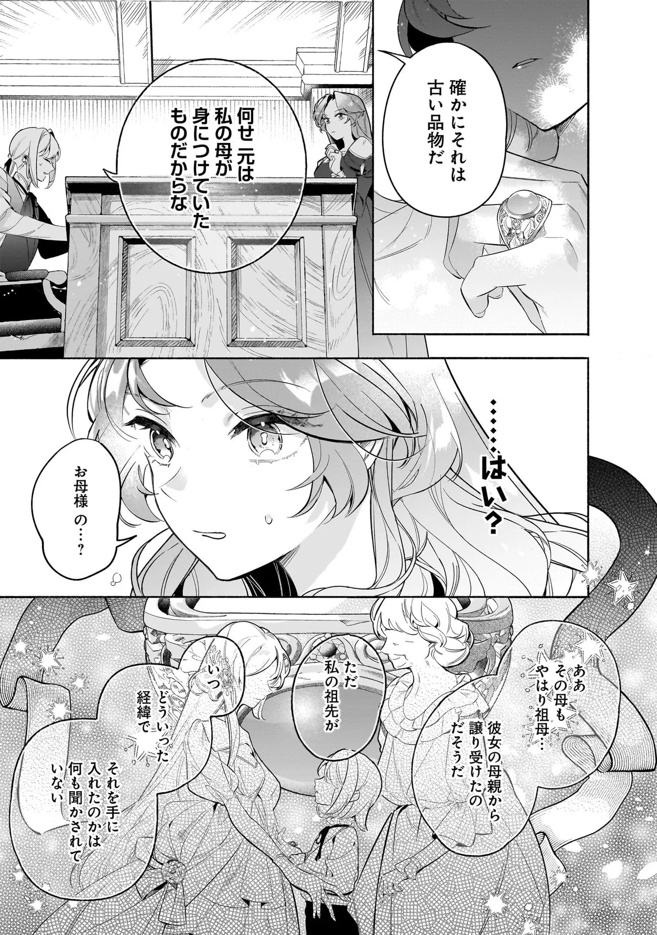 敵国で冷遇された皇女様は夫の愛に気づかない 第3.2話 - Page 2