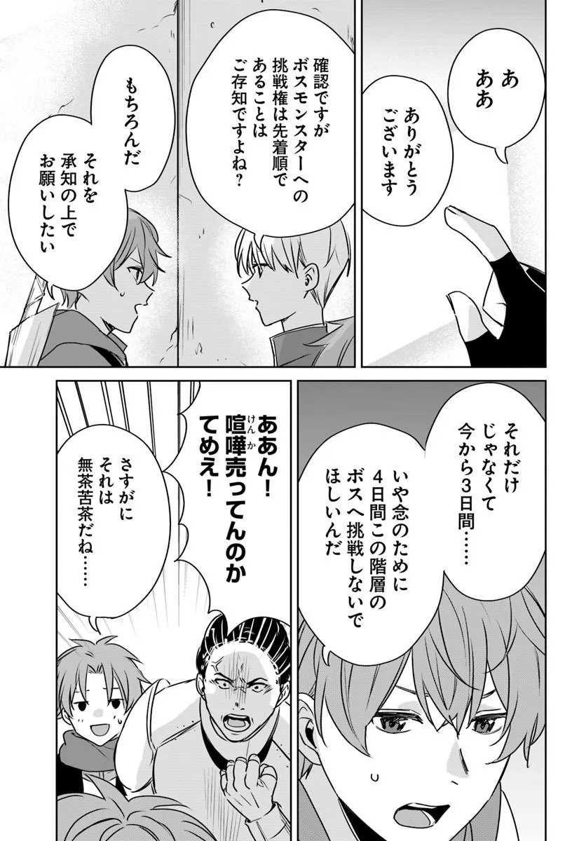 住所不定キャンパーはダンジョンでのんびりと暮らしたい 第10.2話 - Page 2