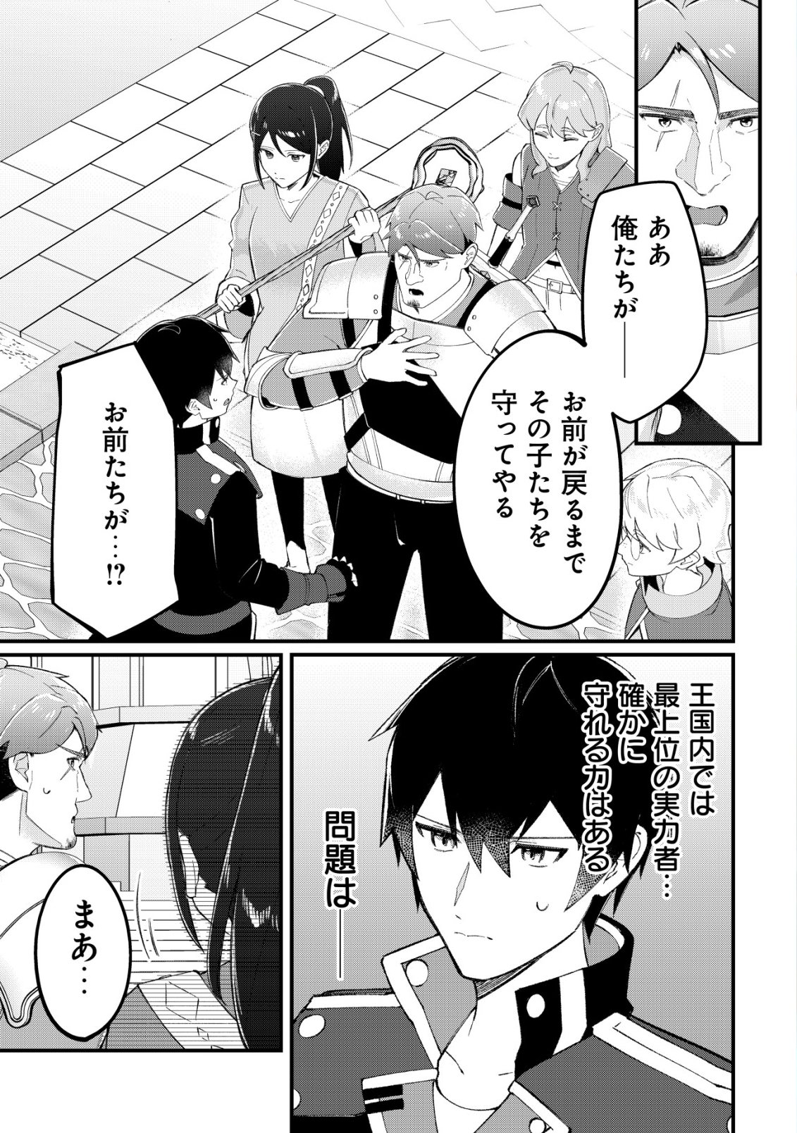 追放された付与魔法使いの成り上がり 第32話 - Page 2