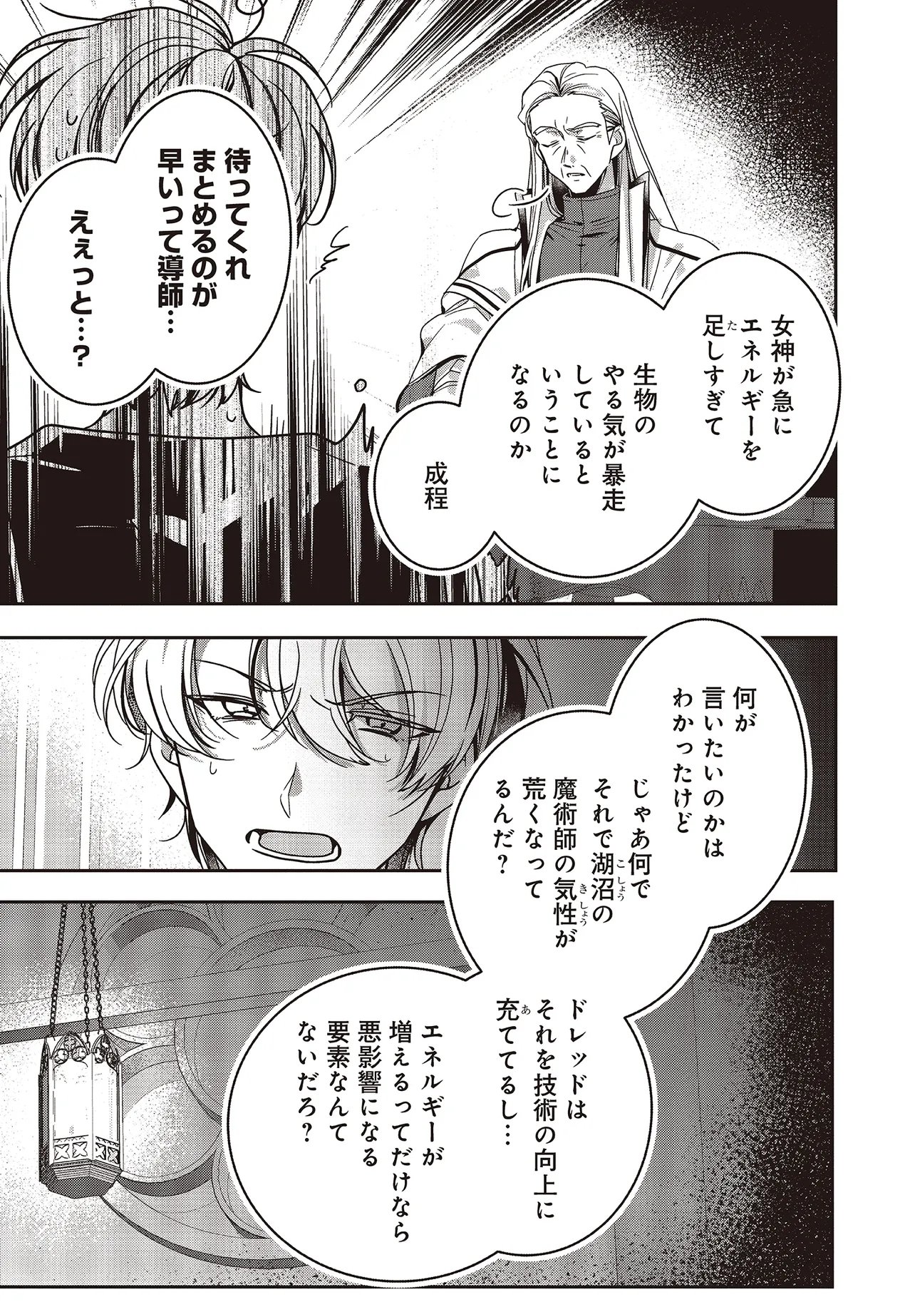 異世界でのんびり癒し手はじめま 第23.3話 - Page 2