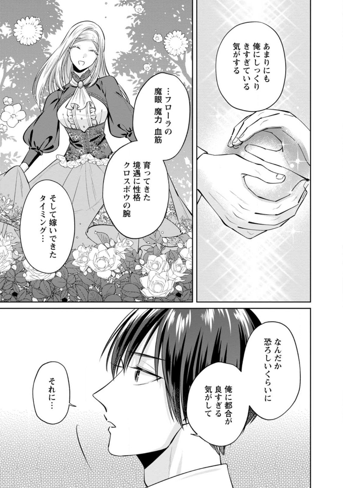 ポジティブ令嬢フローラの幸せな契約結婚 ポジティブれいじょうフローラのしあわせなけいやくけっこん 第25.2話 - Page 2