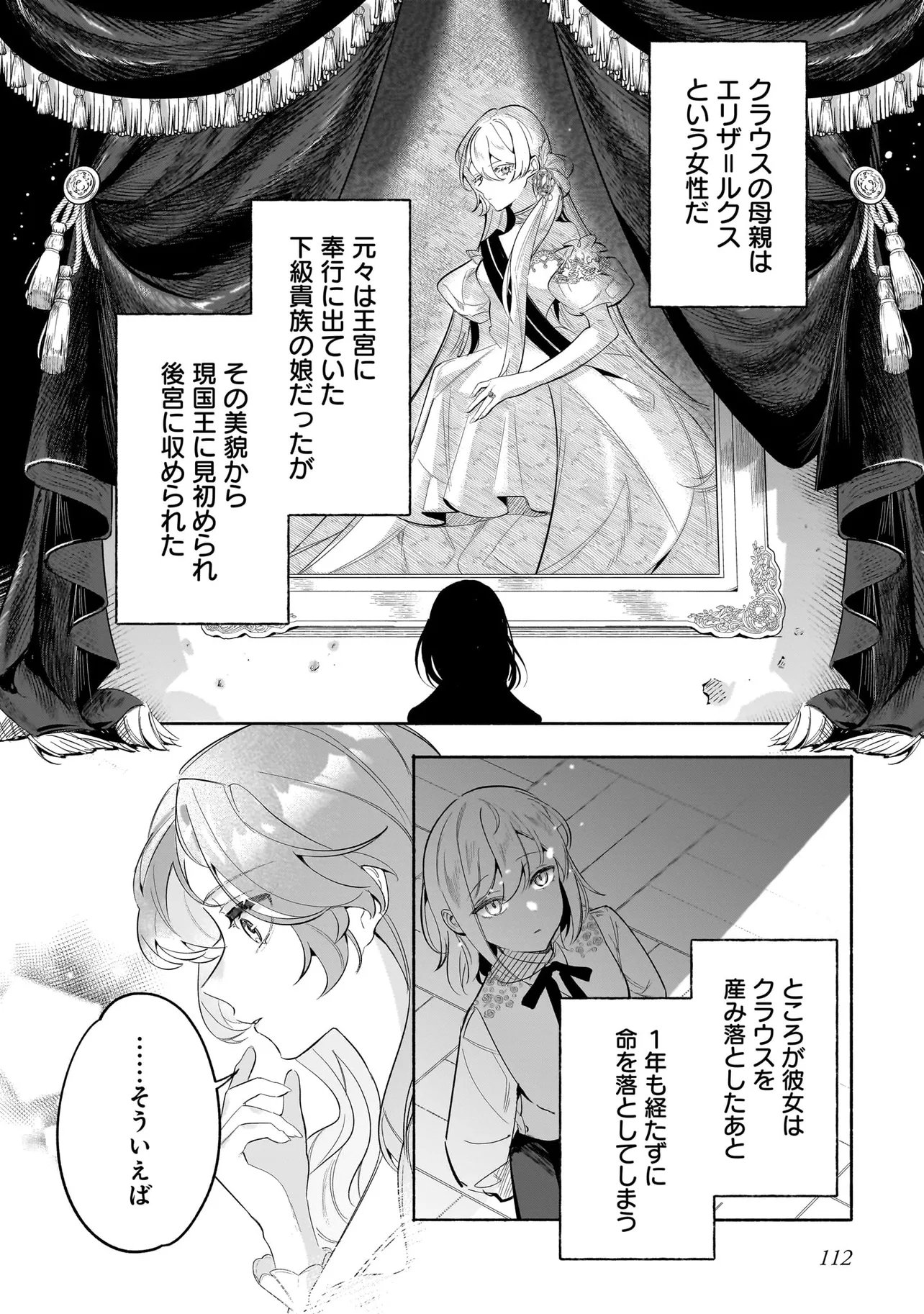 敵国で冷遇された皇女様は夫の愛に気づかない 第3.2話 - Page 3