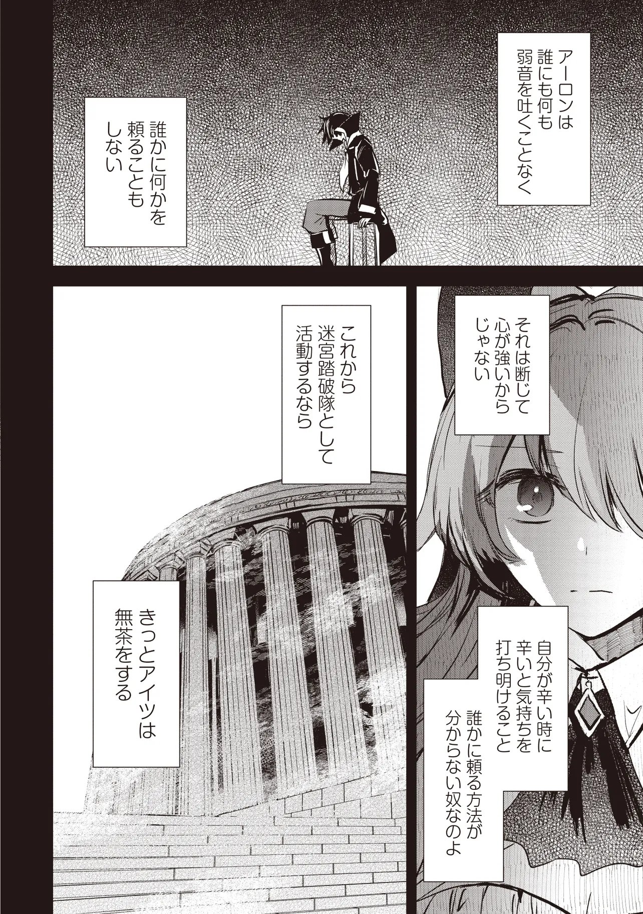極剣のスラッシュ ～初級スキル極めたら、いつの間にか迷宮都市最強になってたんだが～ 第7.2話 - Page 3