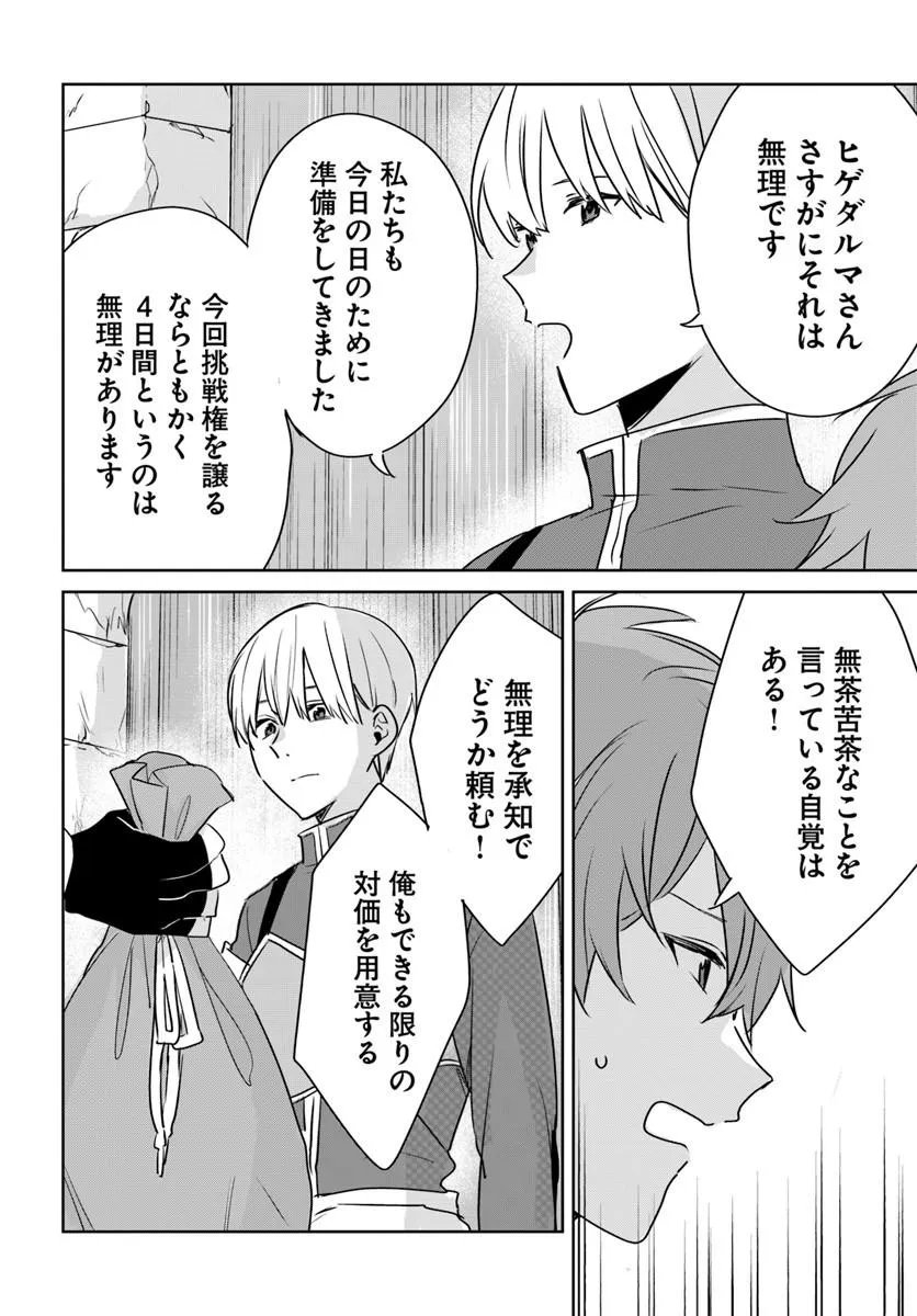 住所不定キャンパーはダンジョンでのんびりと暮らしたい 第10.2話 - Page 3