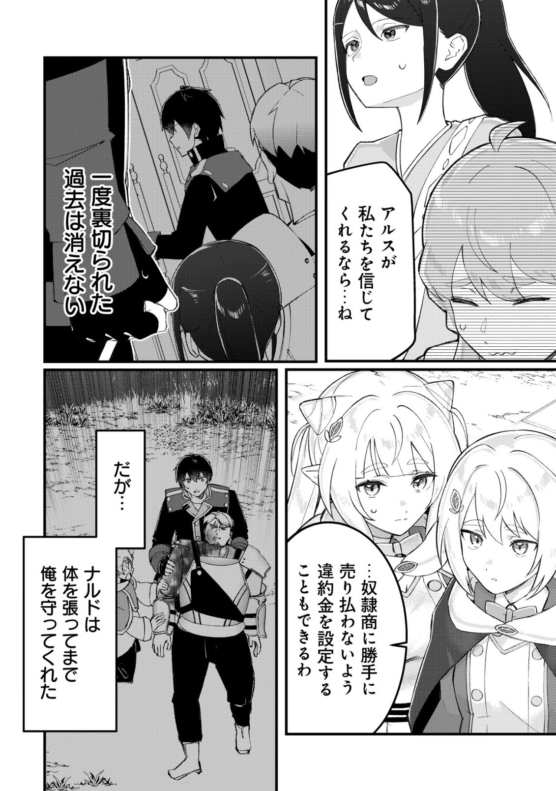追放された付与魔法使いの成り上がり 第32話 - Page 3