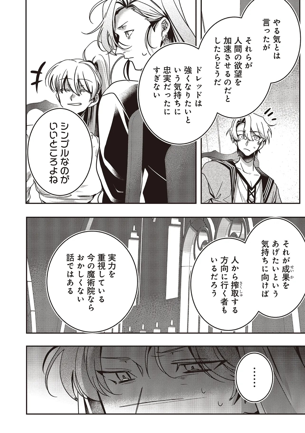 異世界でのんびり癒し手はじめま 第23.3話 - Page 3