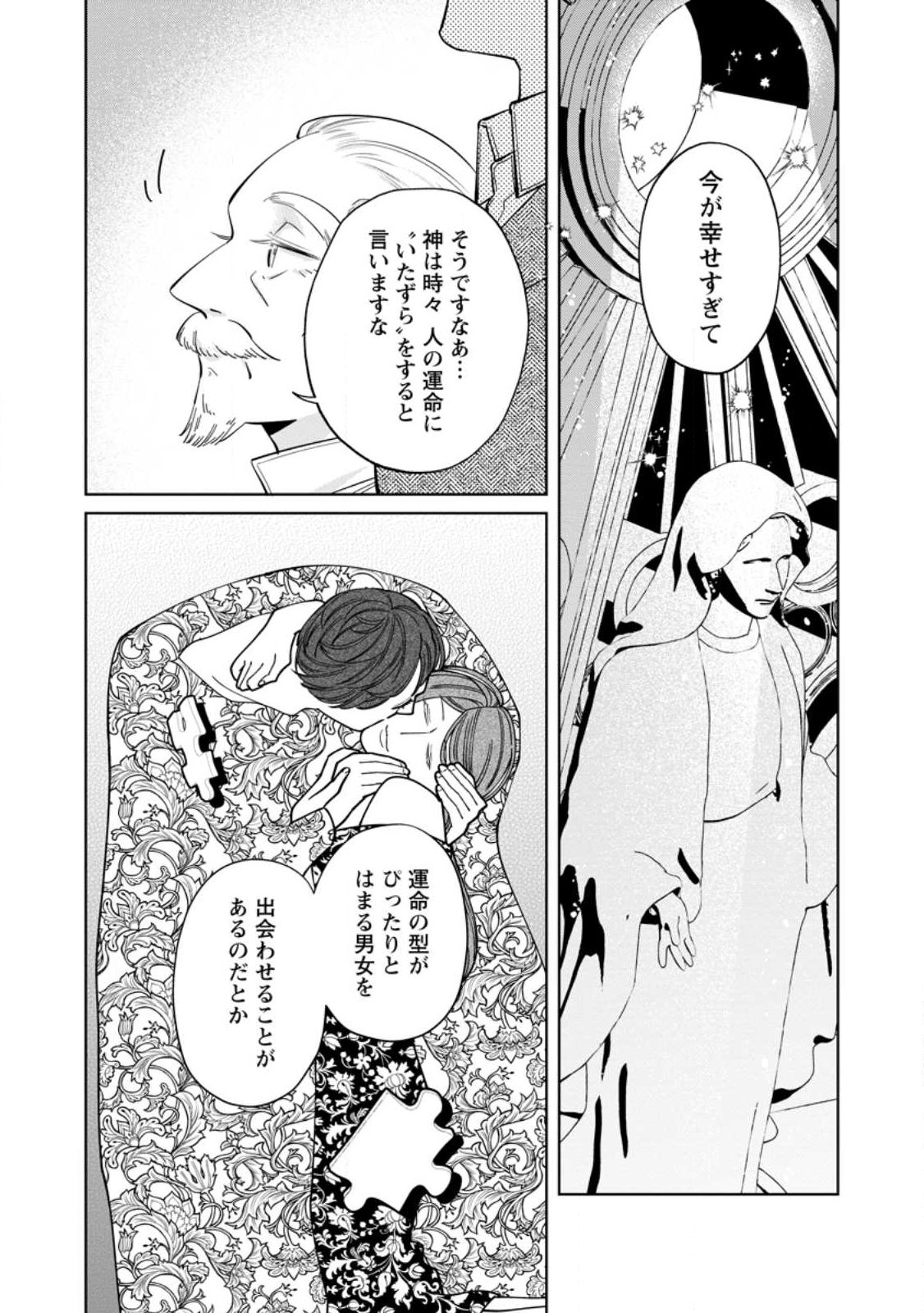 ポジティブ令嬢フローラの幸せな契約結婚 ポジティブれいじょうフローラのしあわせなけいやくけっこん 第25.2話 - Page 3