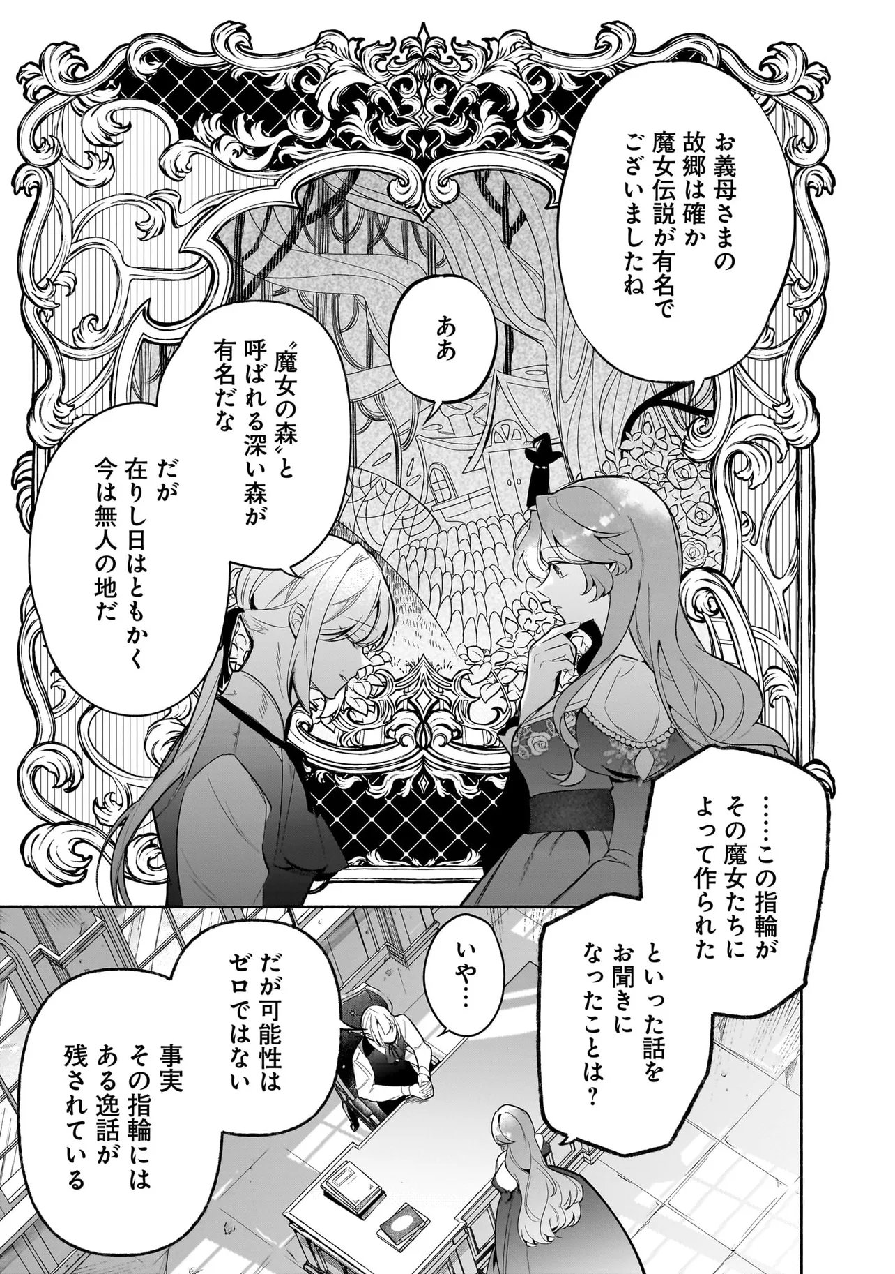 敵国で冷遇された皇女様は夫の愛に気づかない 第3.2話 - Page 4