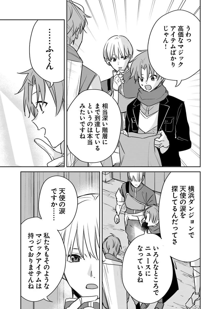 住所不定キャンパーはダンジョンでのんびりと暮らしたい 第10.2話 - Page 4